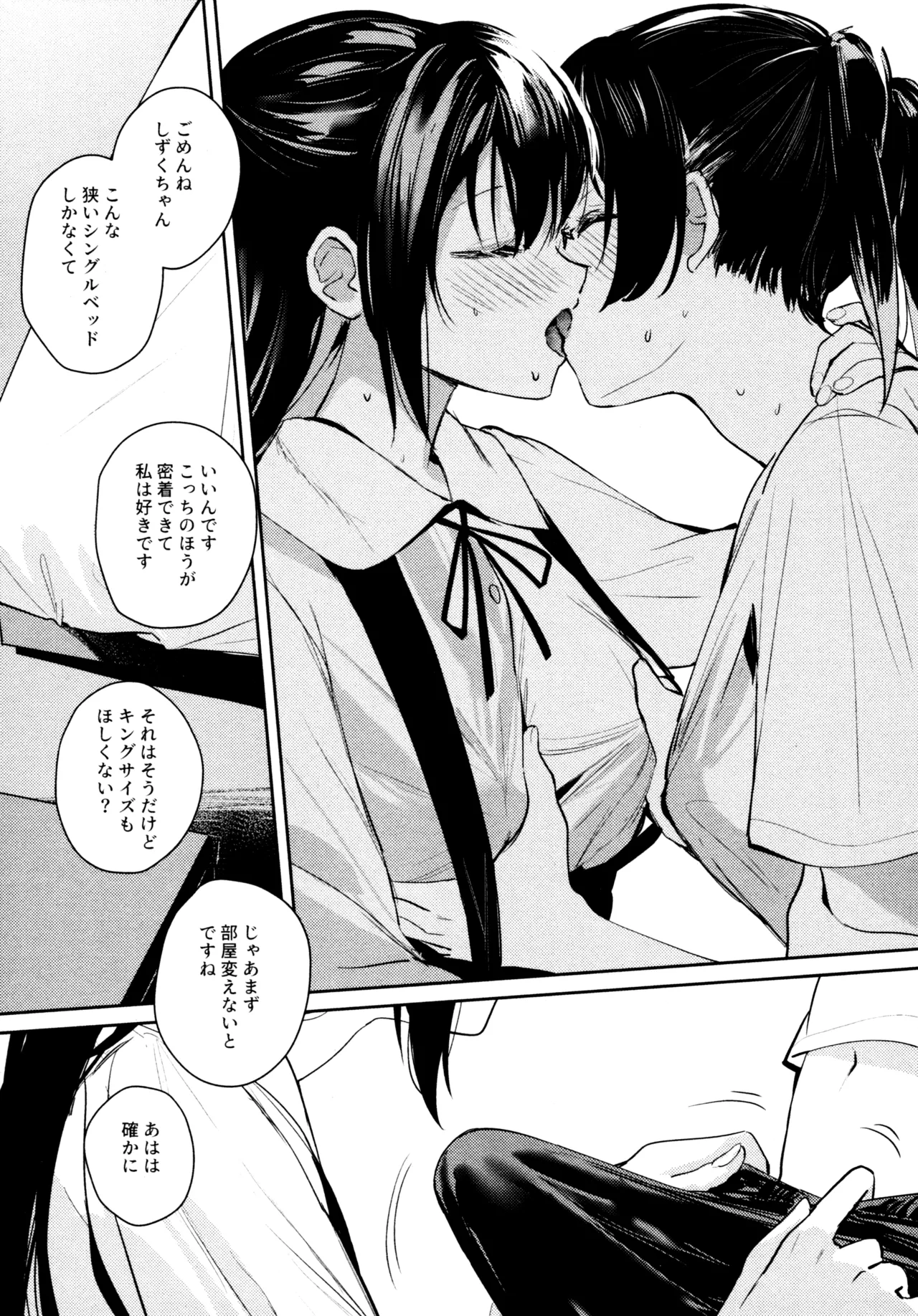 花傘 ゆうしず総集編 Page.14