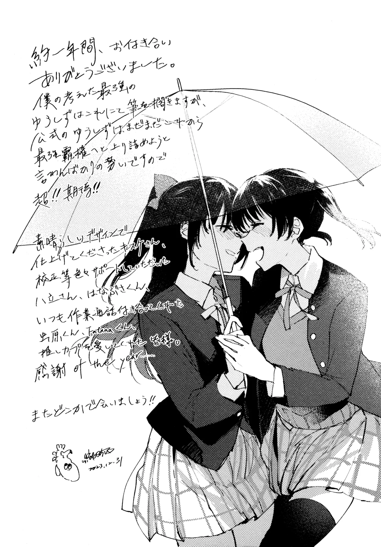 花傘 ゆうしず総集編 Page.142