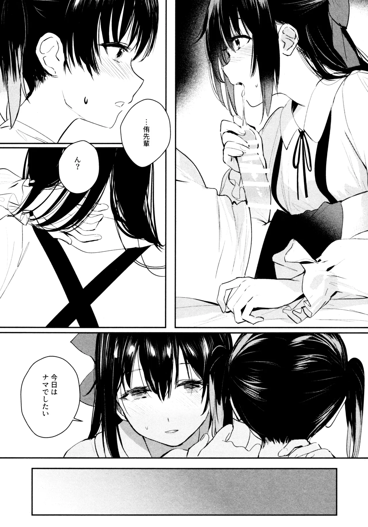 花傘 ゆうしず総集編 Page.17