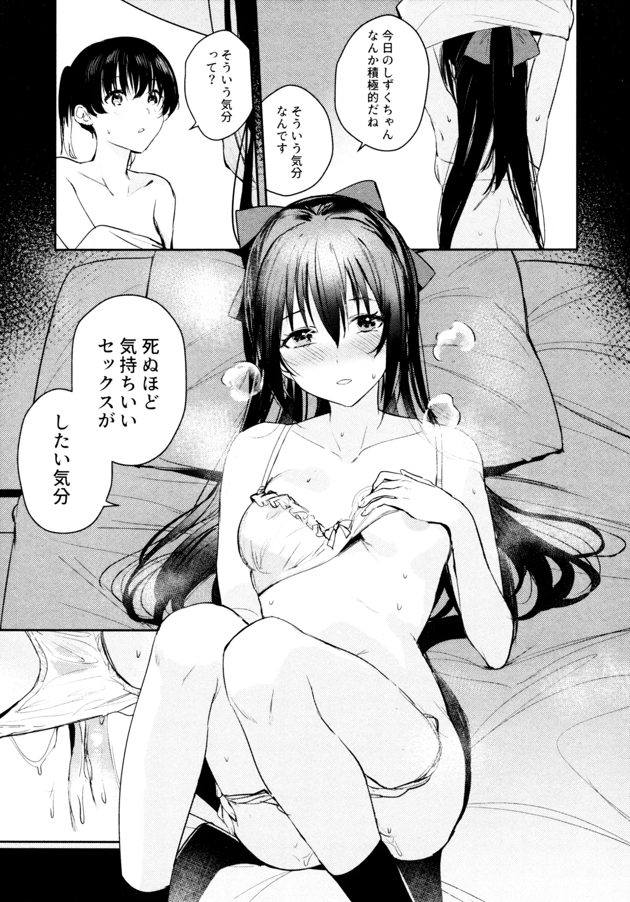 花傘 ゆうしず総集編 Page.18