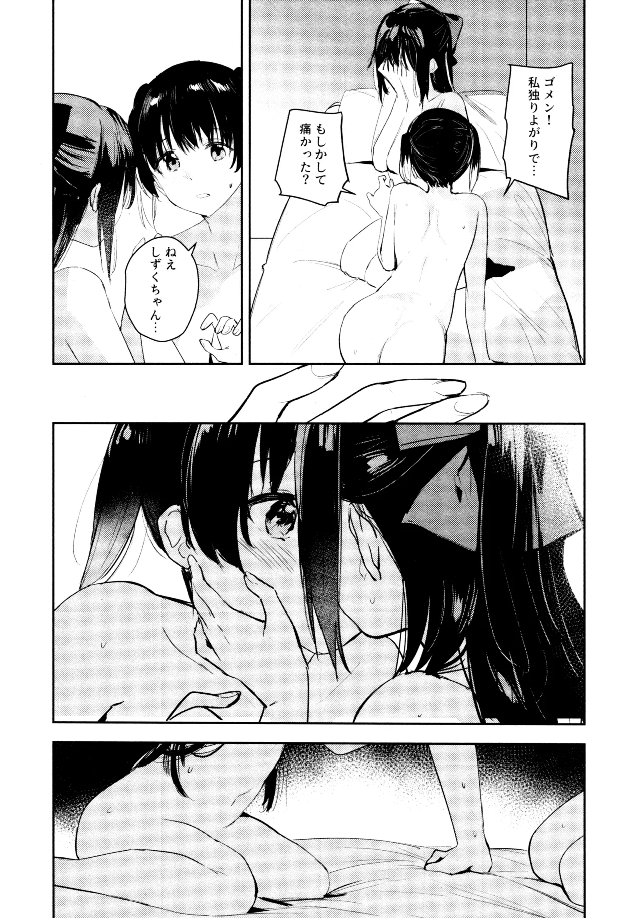 花傘 ゆうしず総集編 Page.26