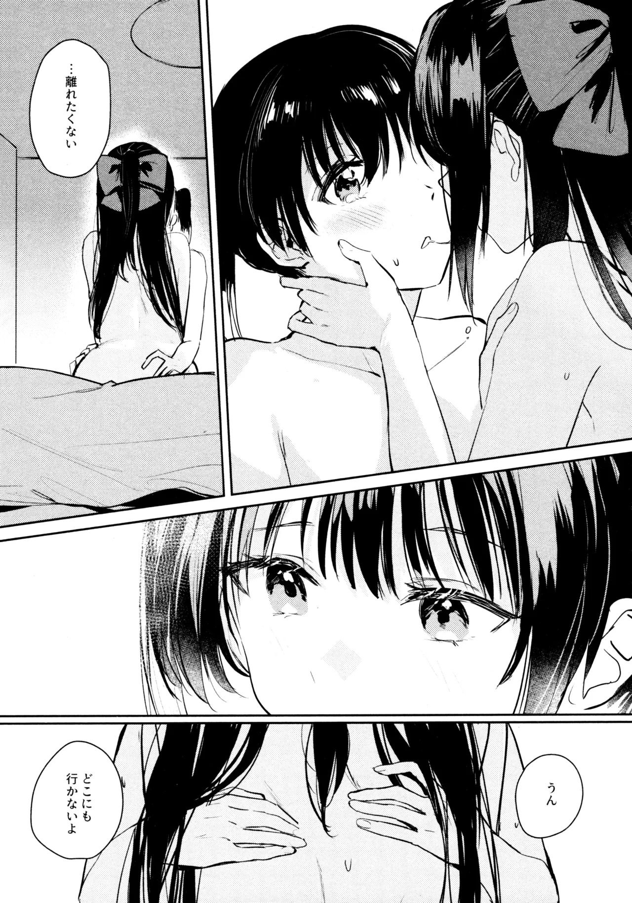 花傘 ゆうしず総集編 Page.27