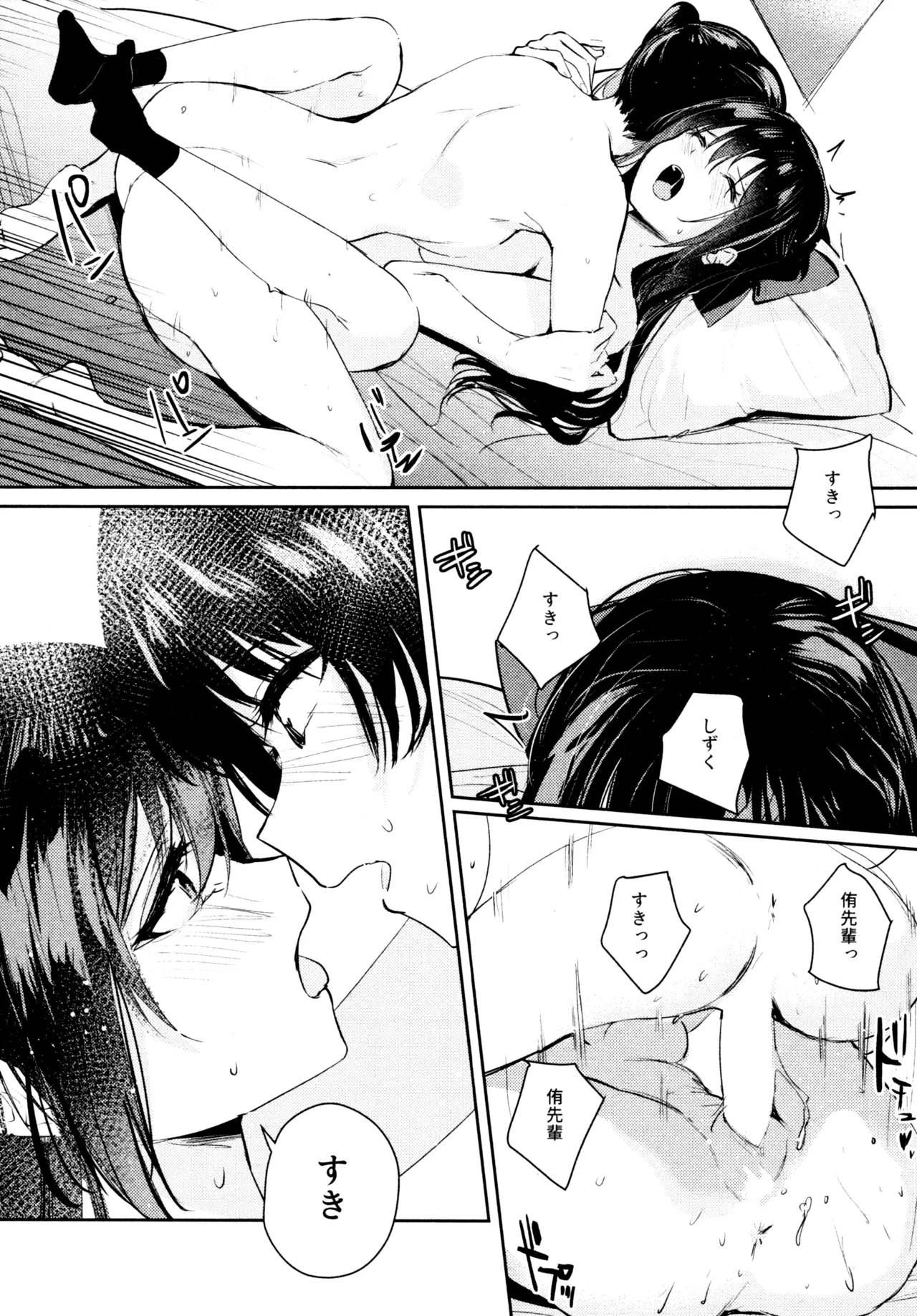 花傘 ゆうしず総集編 Page.32