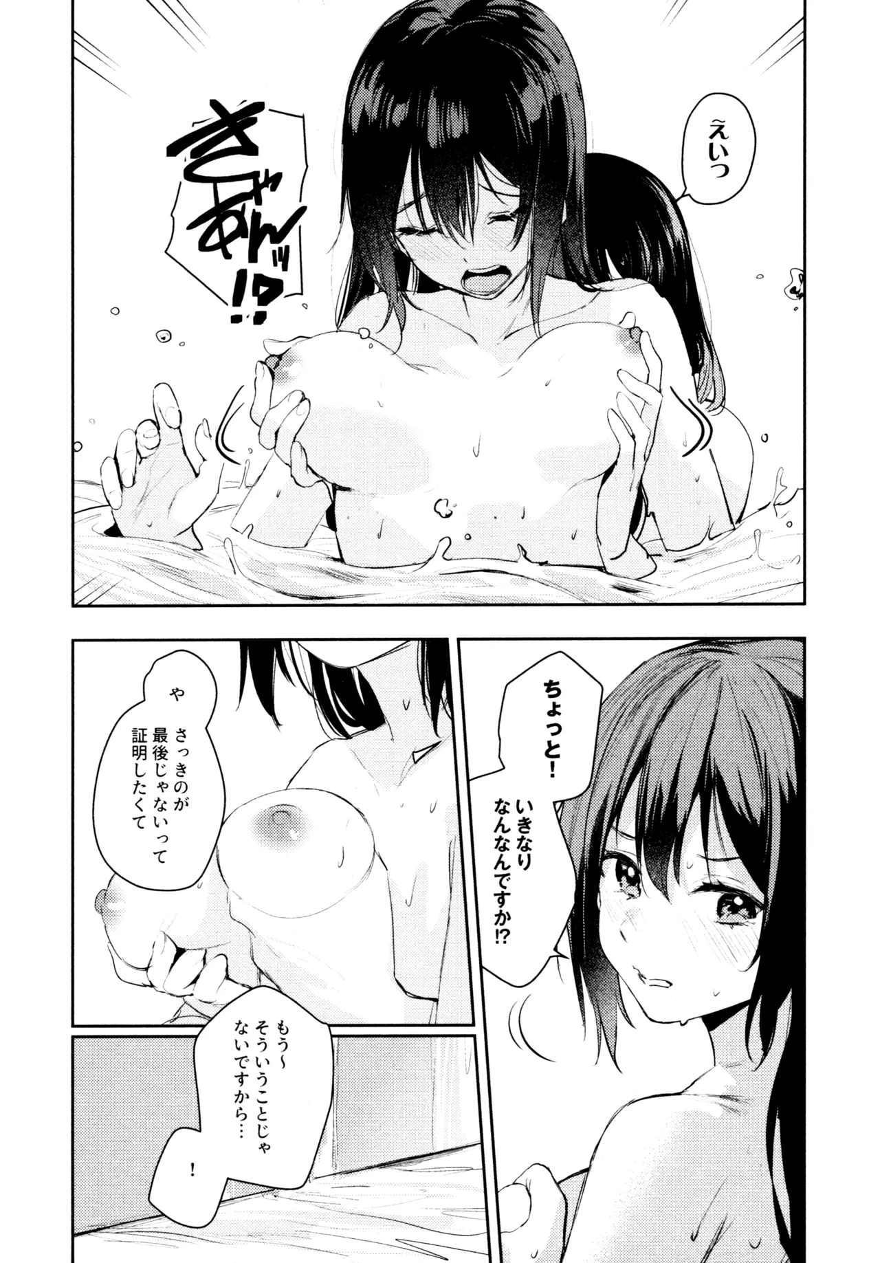 花傘 ゆうしず総集編 Page.35