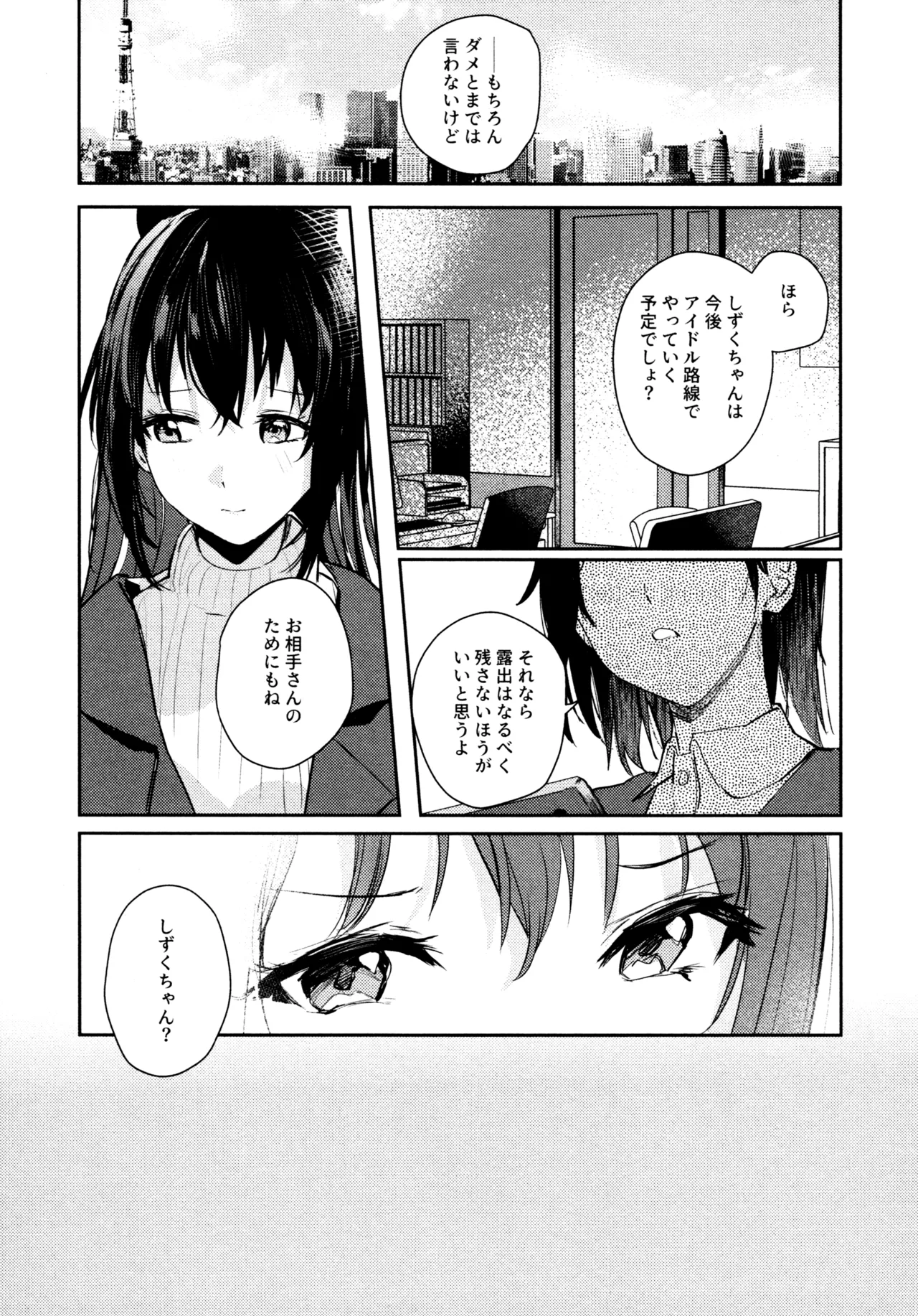 花傘 ゆうしず総集編 Page.38