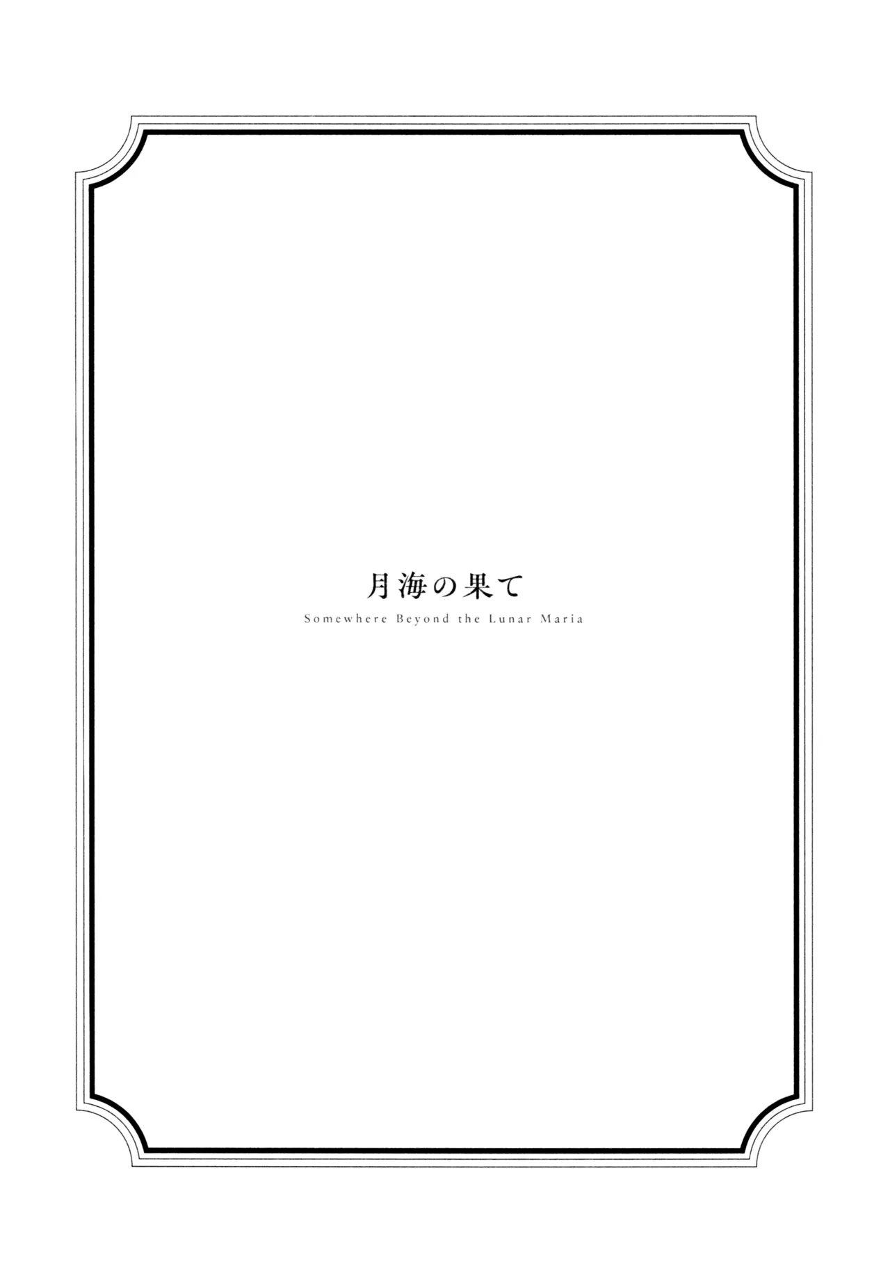 花傘 ゆうしず総集編 Page.40