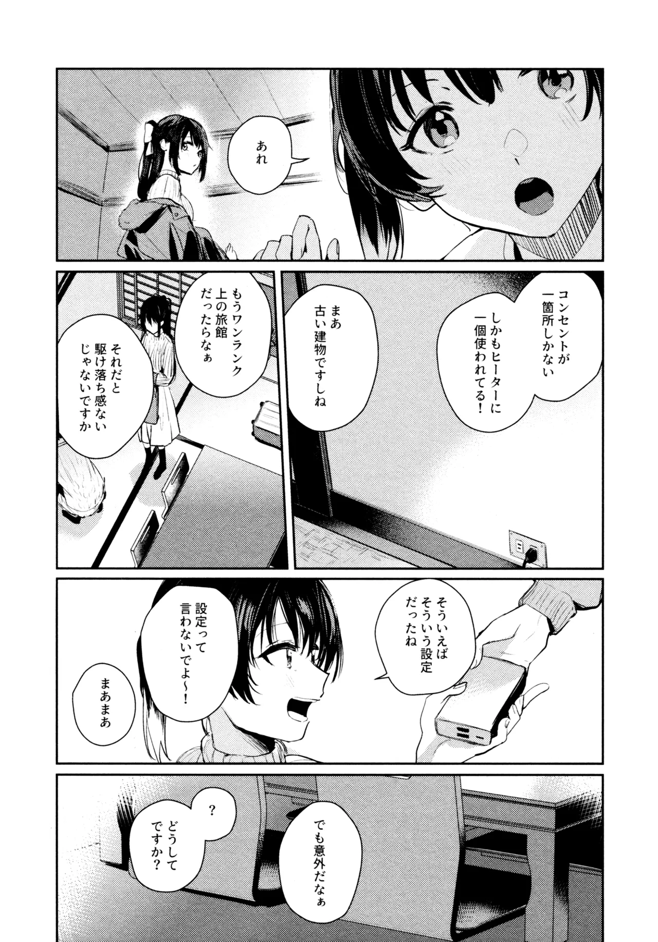 花傘 ゆうしず総集編 Page.41