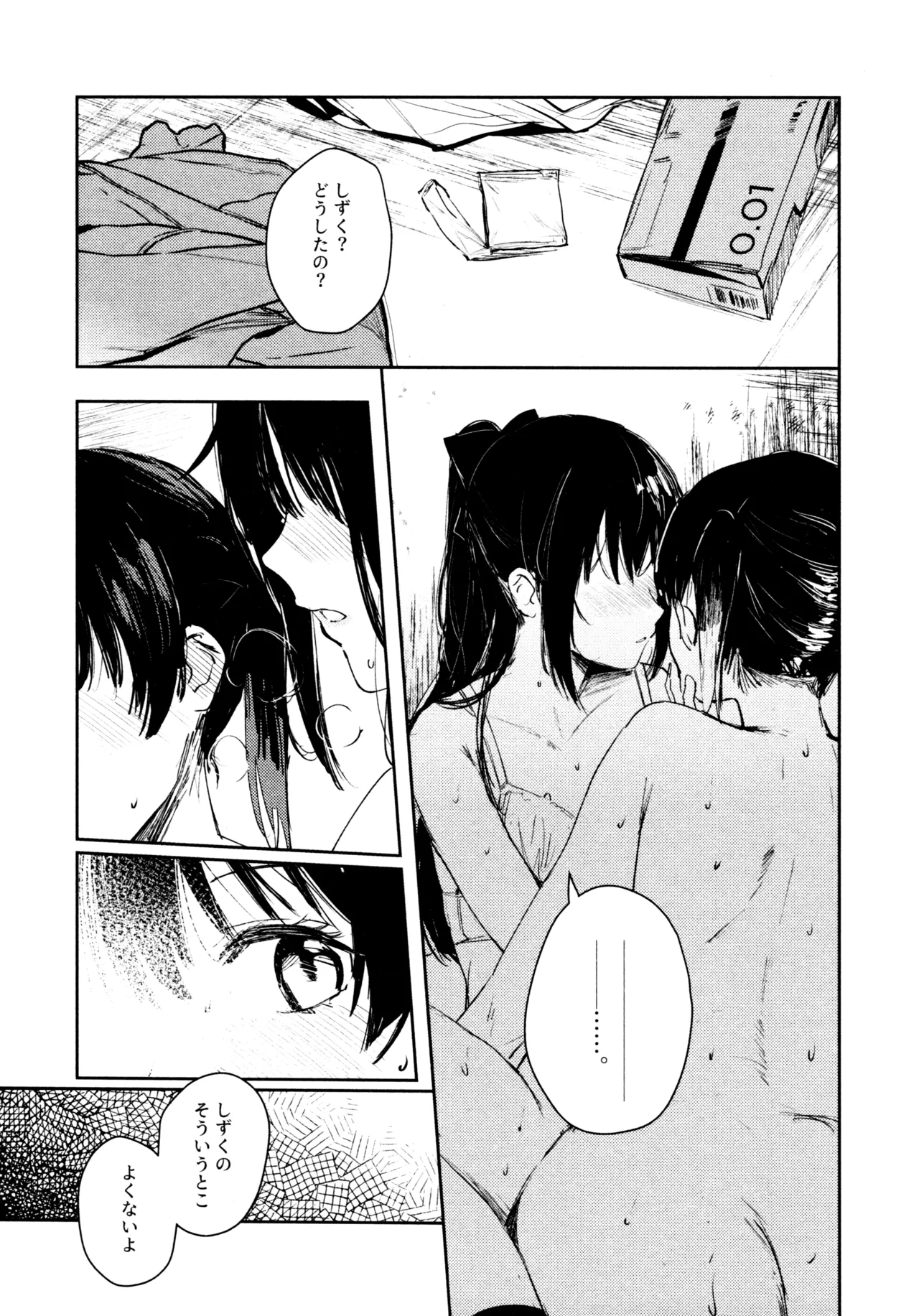 花傘 ゆうしず総集編 Page.48