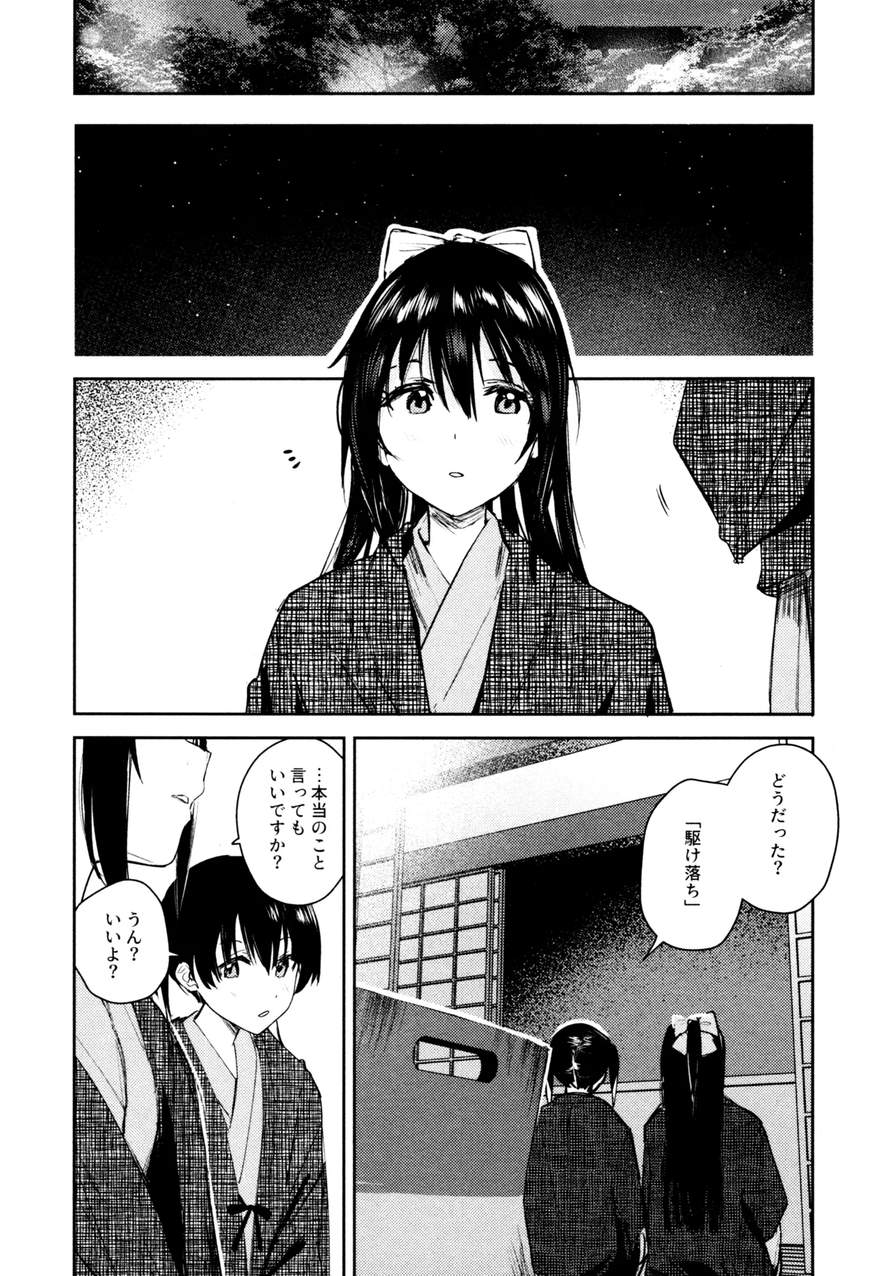 花傘 ゆうしず総集編 Page.53