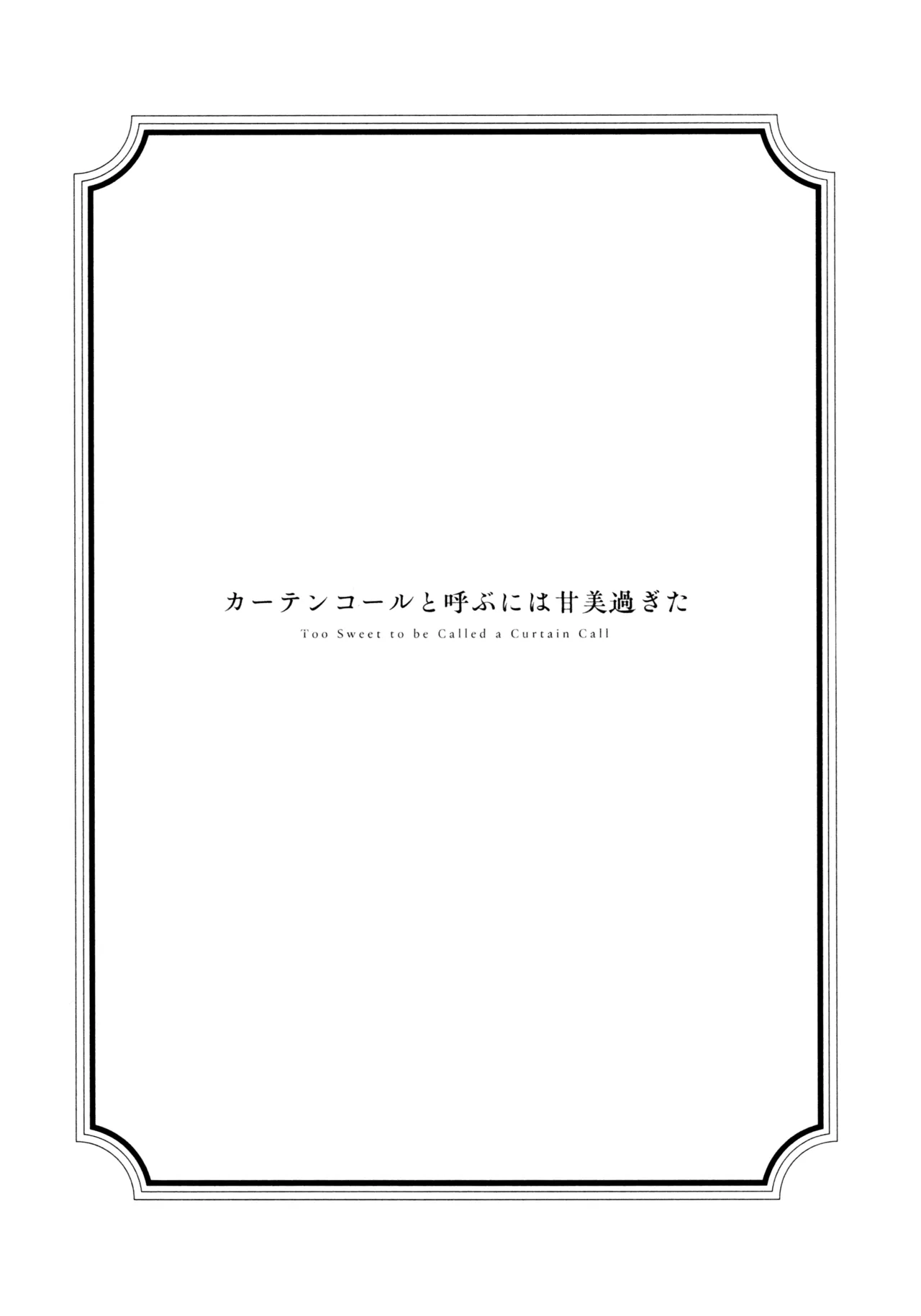 花傘 ゆうしず総集編 Page.6