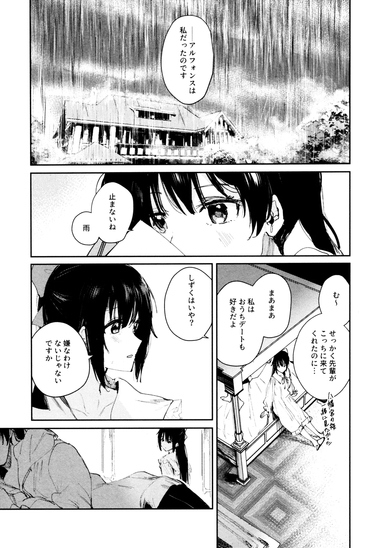 花傘 ゆうしず総集編 Page.62