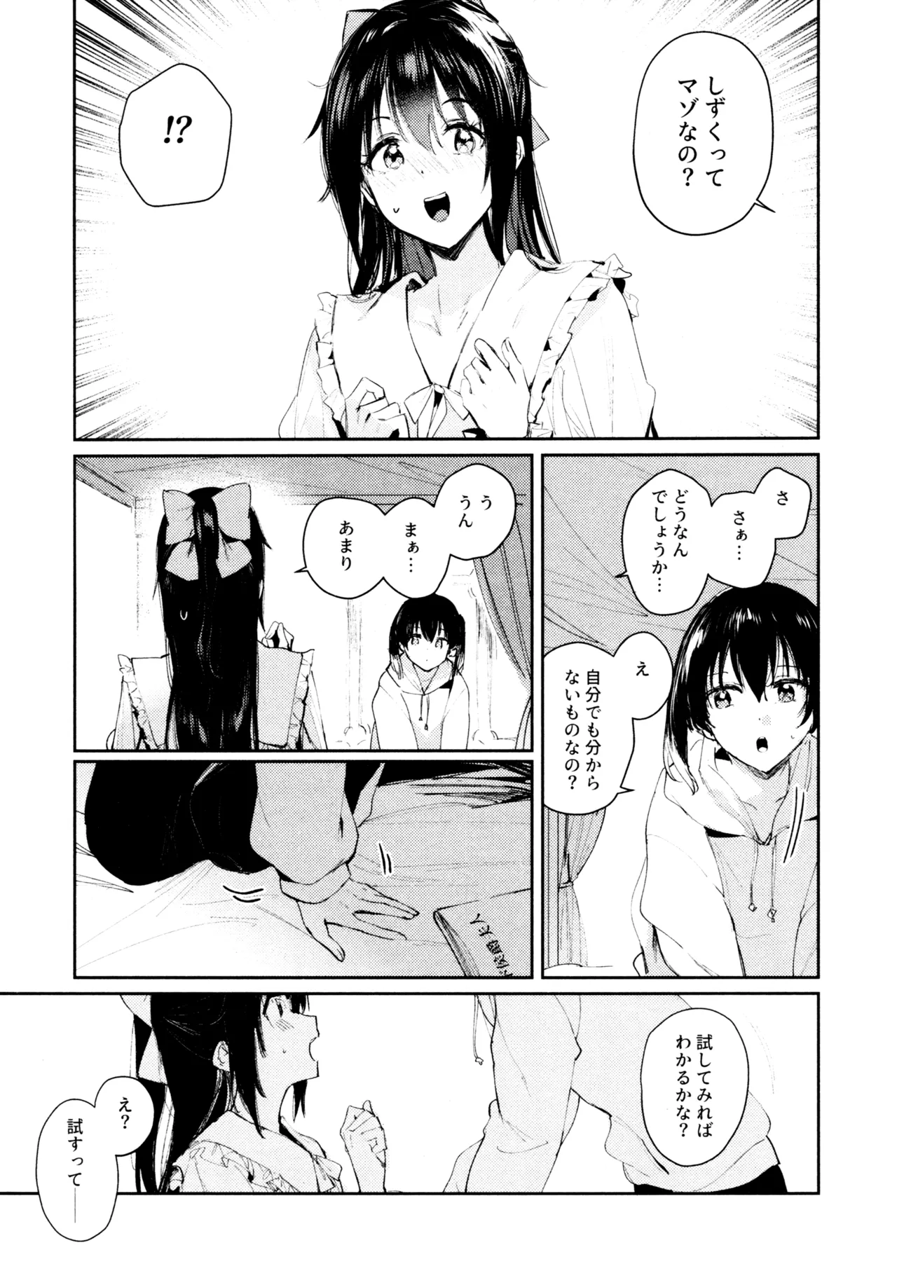 花傘 ゆうしず総集編 Page.64