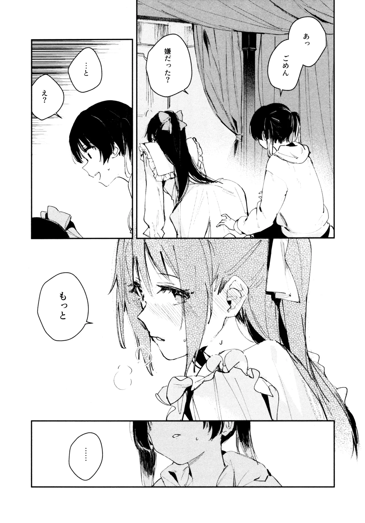 花傘 ゆうしず総集編 Page.66