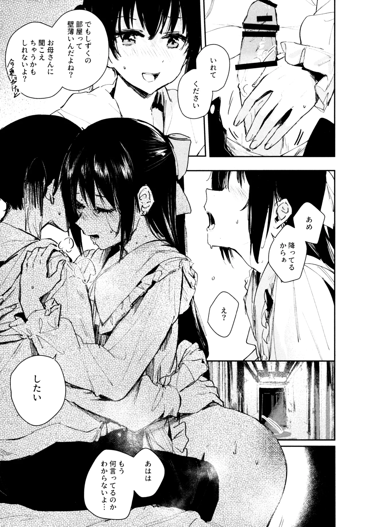 花傘 ゆうしず総集編 Page.70