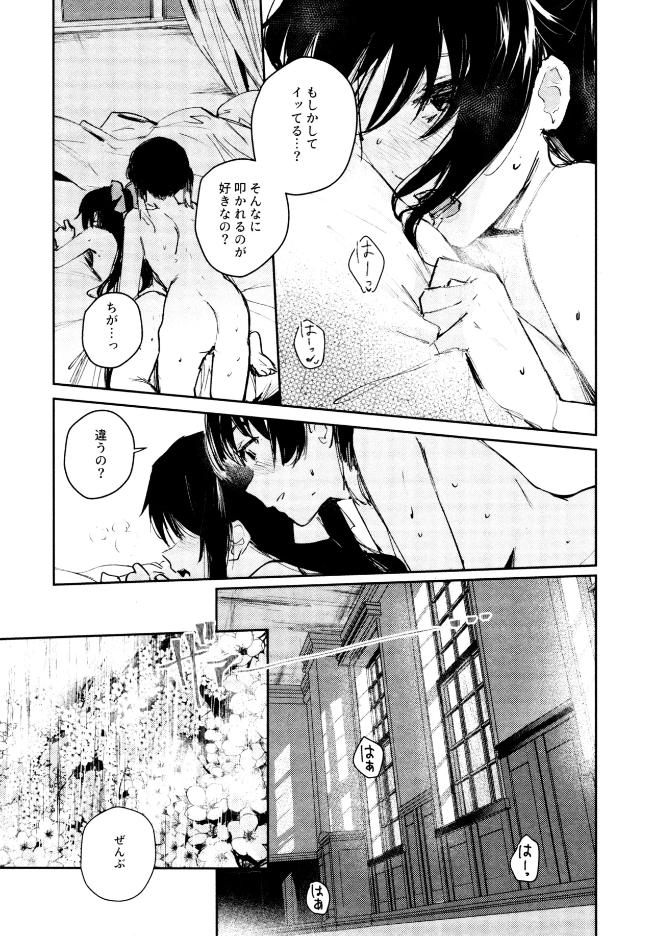 花傘 ゆうしず総集編 Page.76