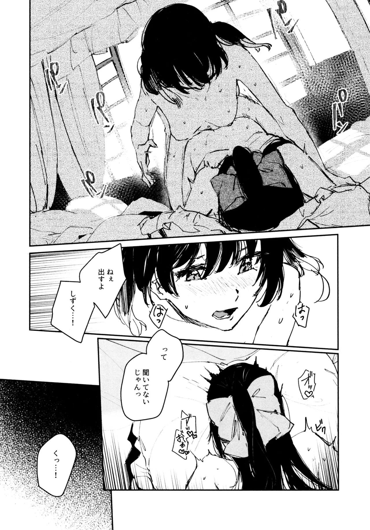 花傘 ゆうしず総集編 Page.79