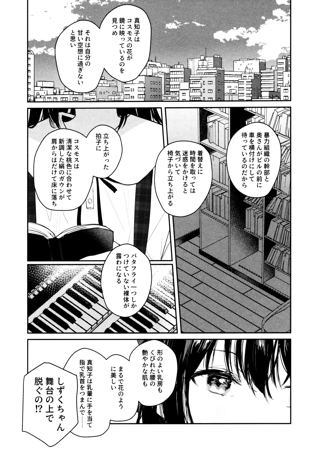 花傘 ゆうしず総集編 Page.8