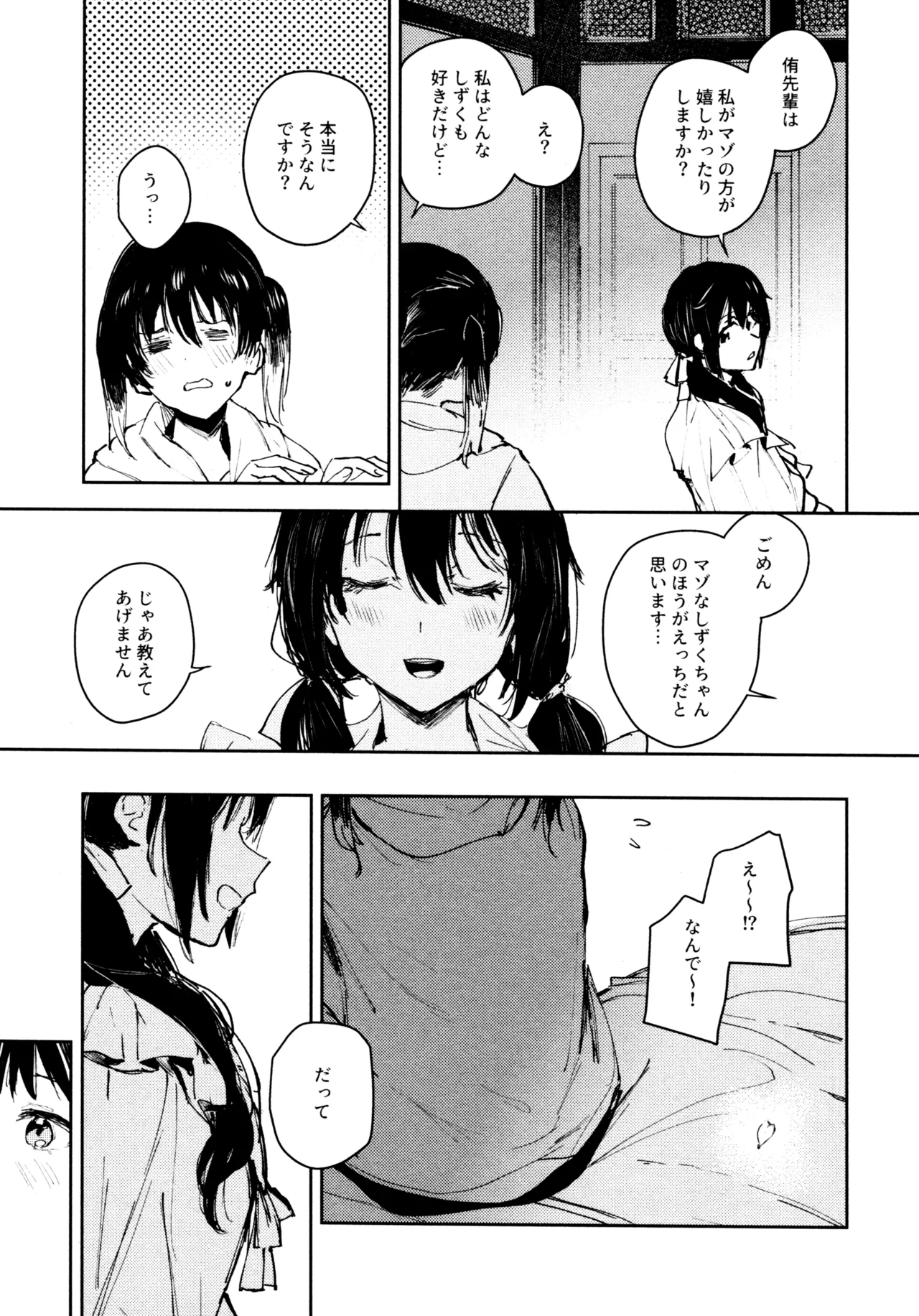 花傘 ゆうしず総集編 Page.82