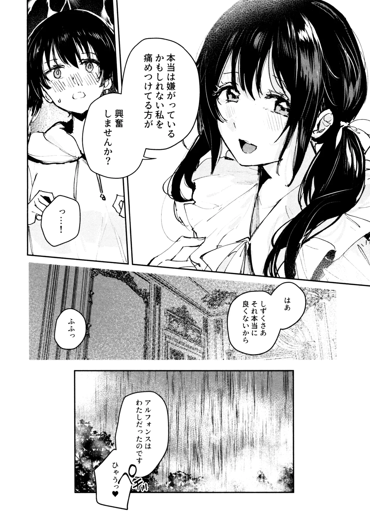 花傘 ゆうしず総集編 Page.83