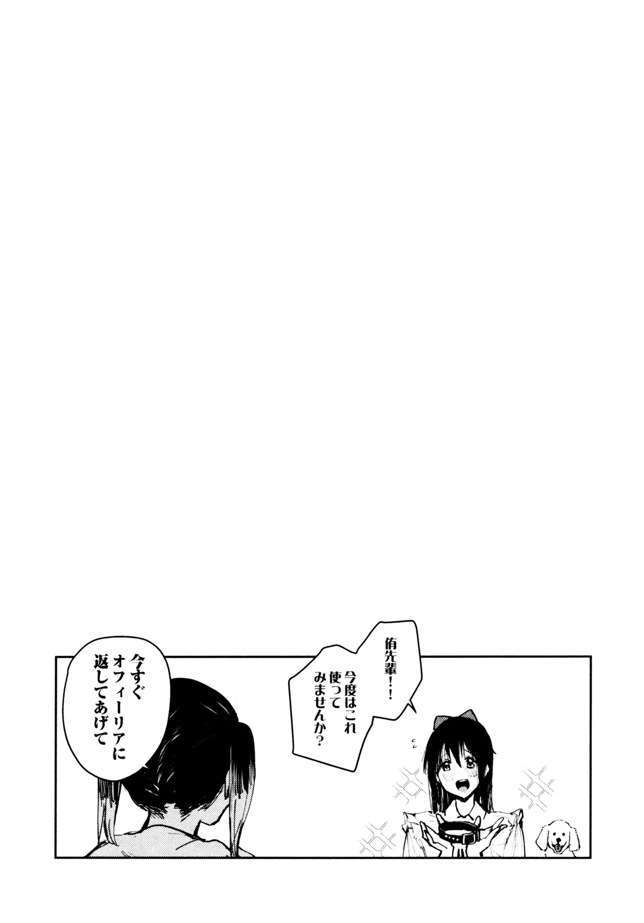 花傘 ゆうしず総集編 Page.84