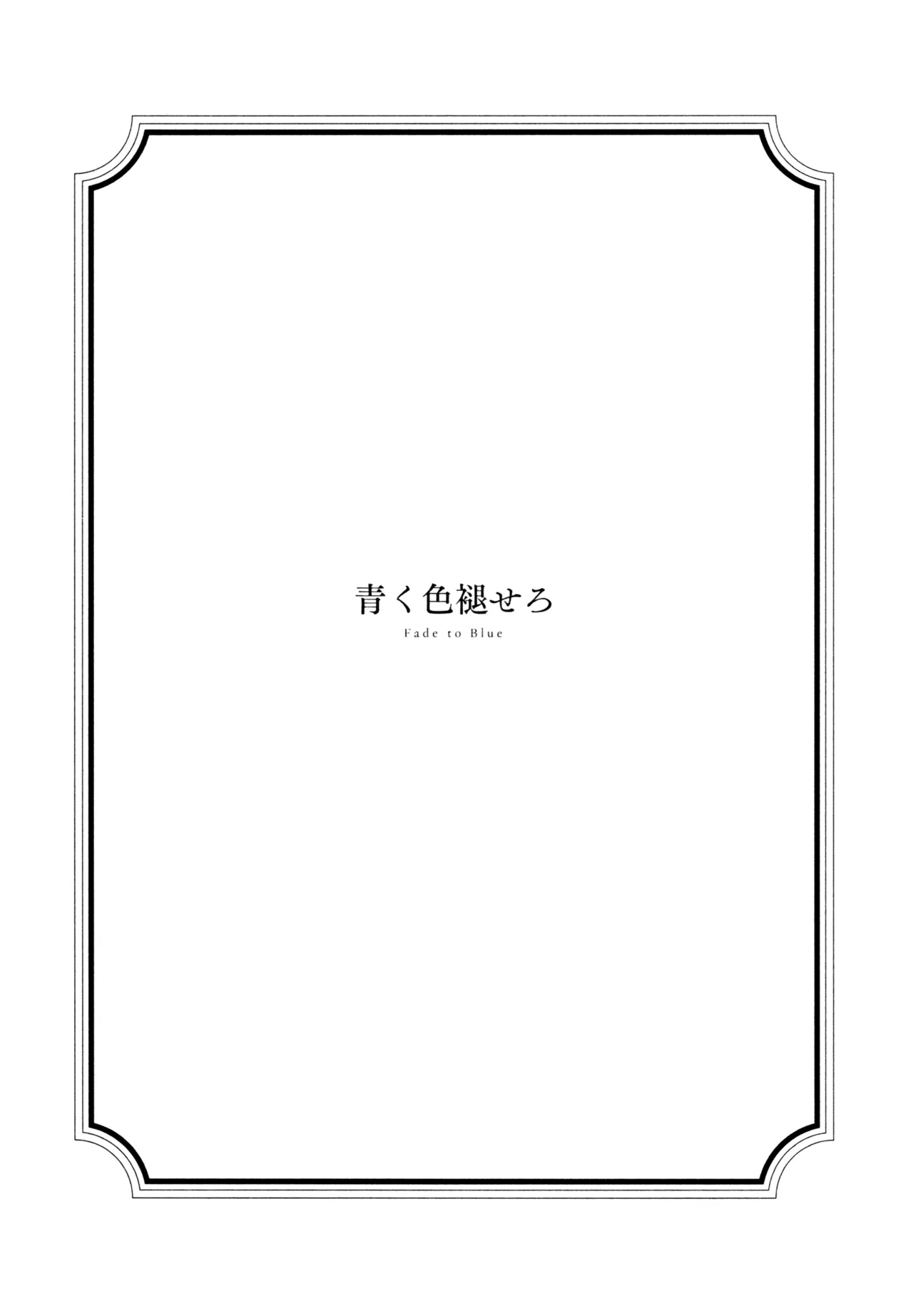 花傘 ゆうしず総集編 Page.86