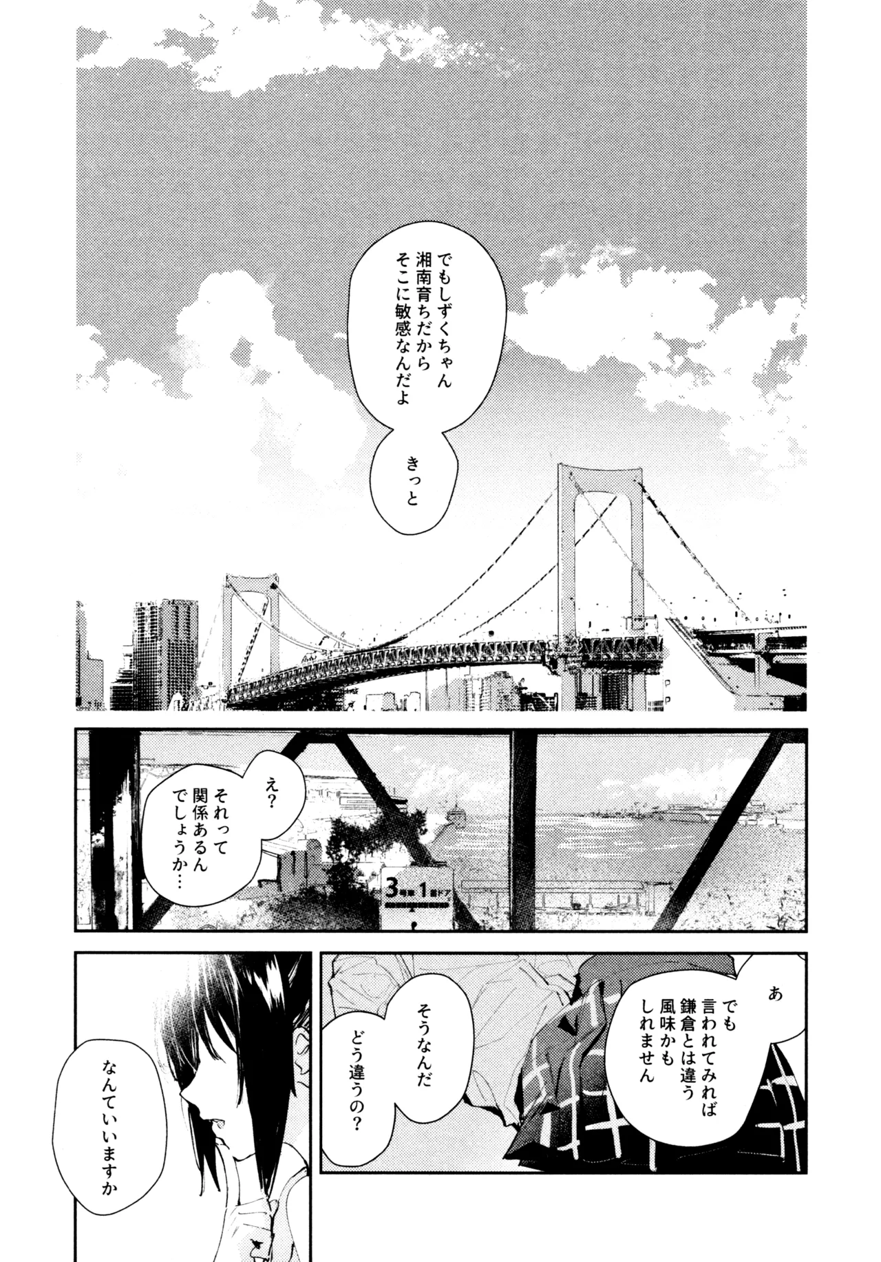 花傘 ゆうしず総集編 Page.87