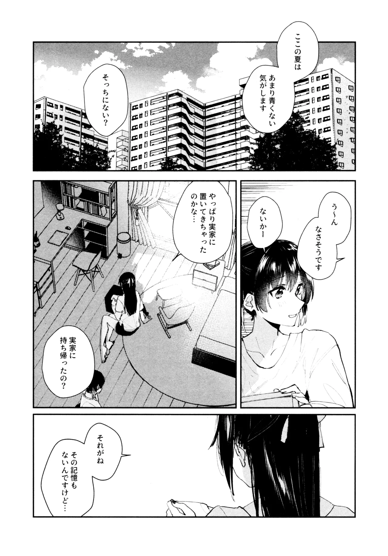 花傘 ゆうしず総集編 Page.88