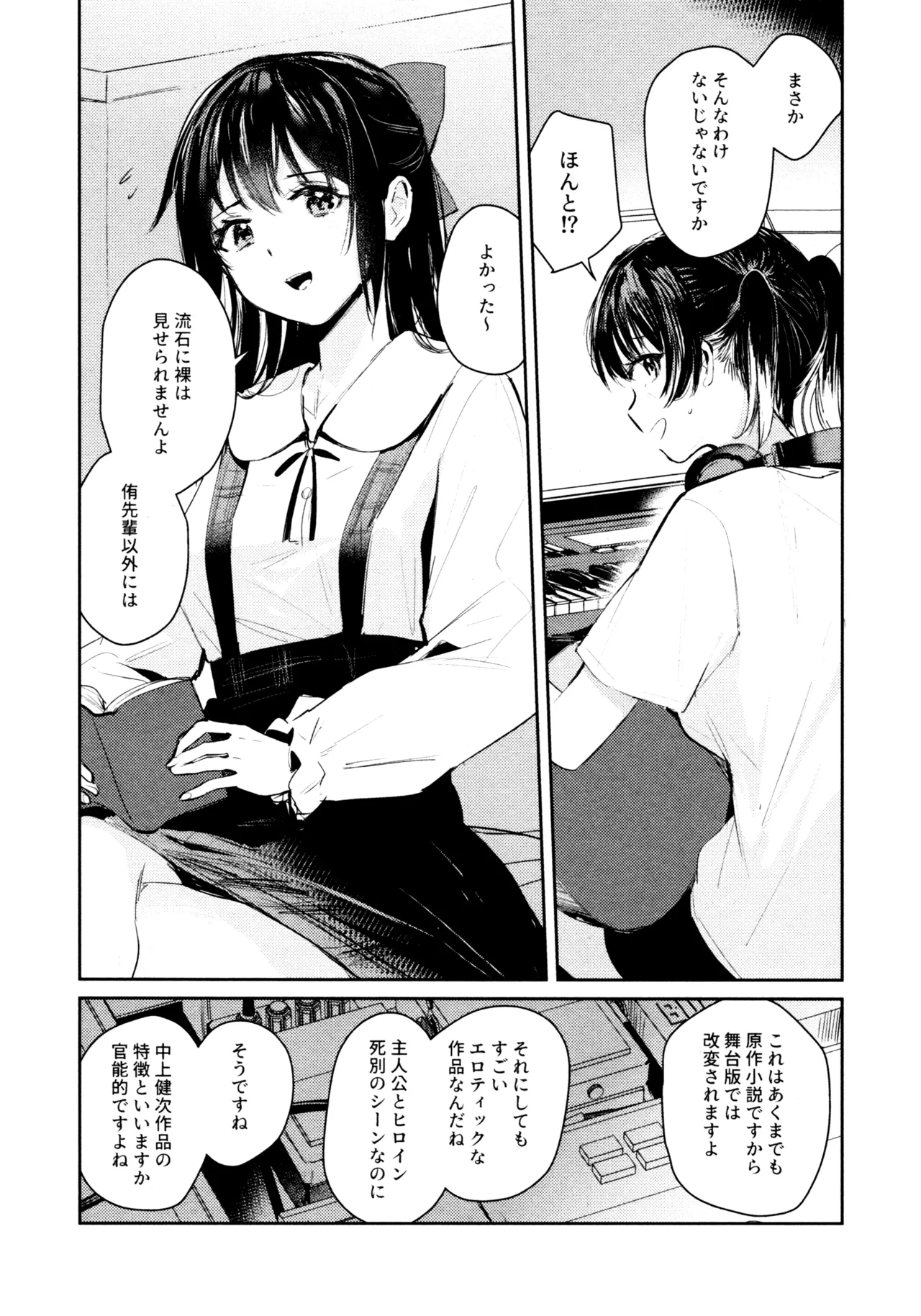 花傘 ゆうしず総集編 Page.9