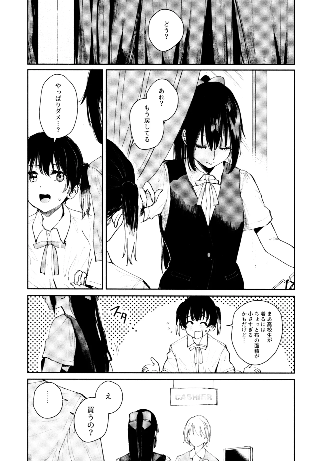 花傘 ゆうしず総集編 Page.91