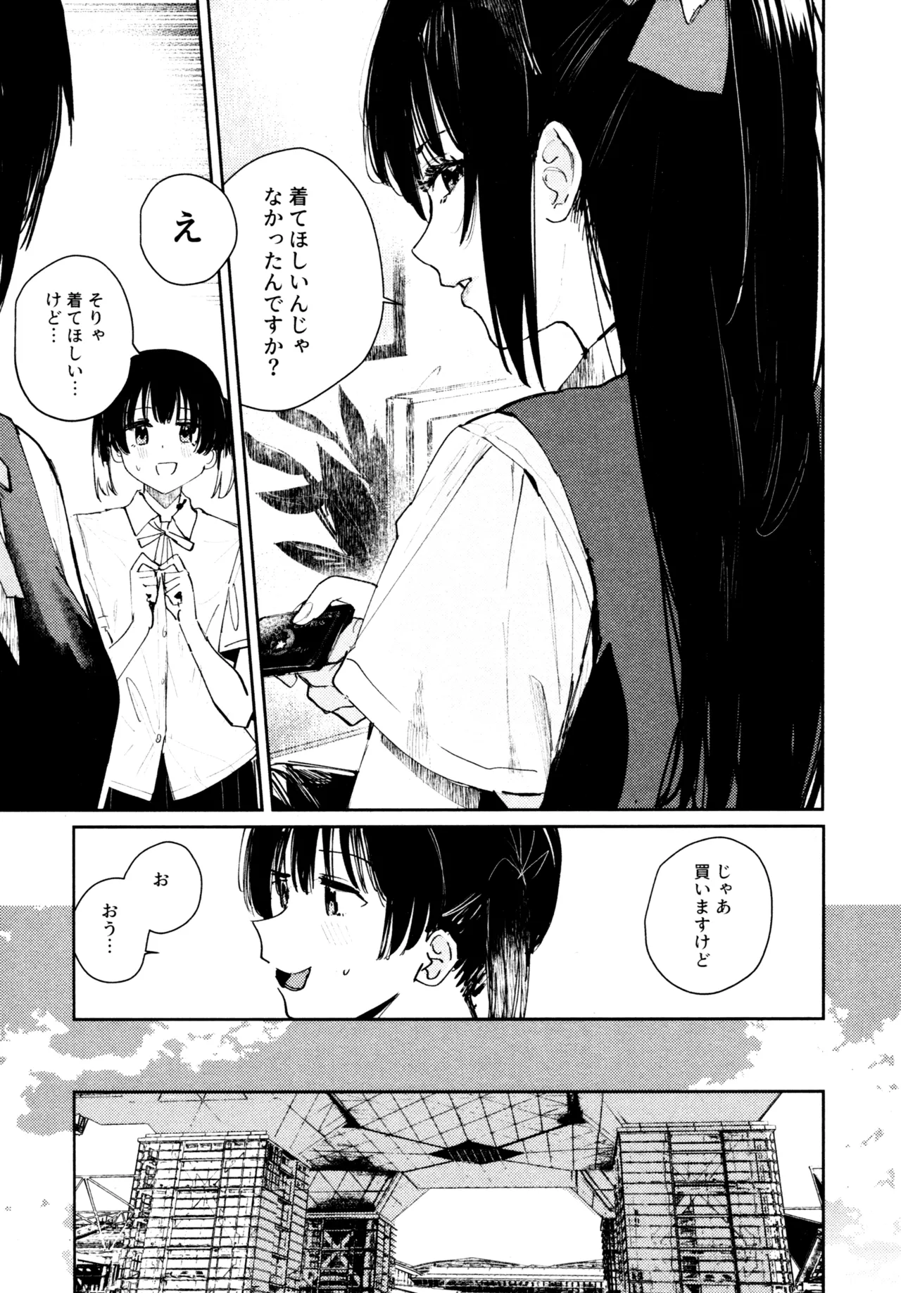 花傘 ゆうしず総集編 Page.92