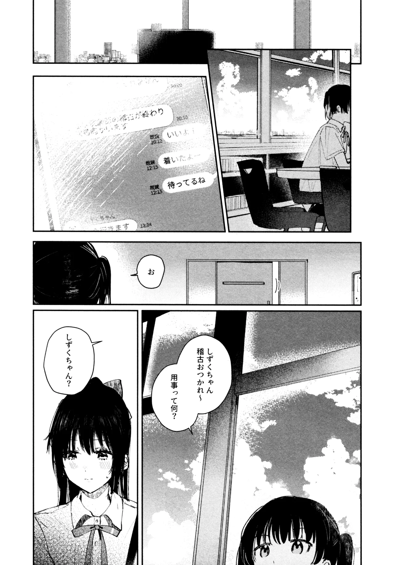 花傘 ゆうしず総集編 Page.93