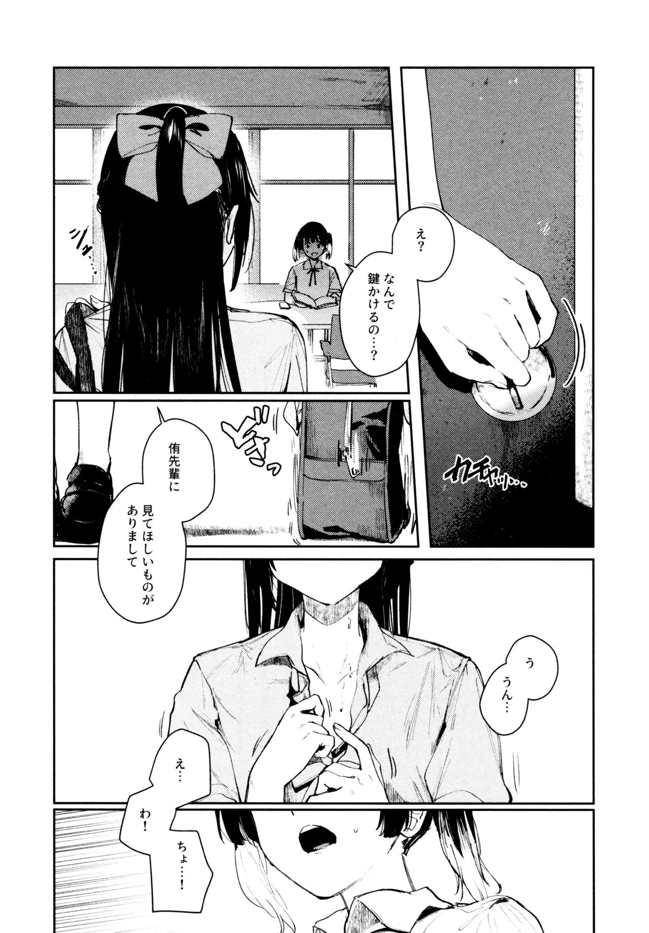 花傘 ゆうしず総集編 Page.94