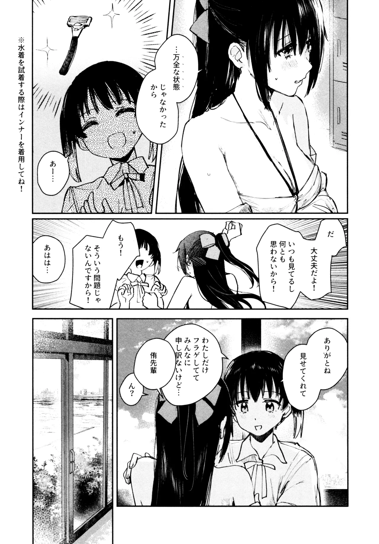 花傘 ゆうしず総集編 Page.98
