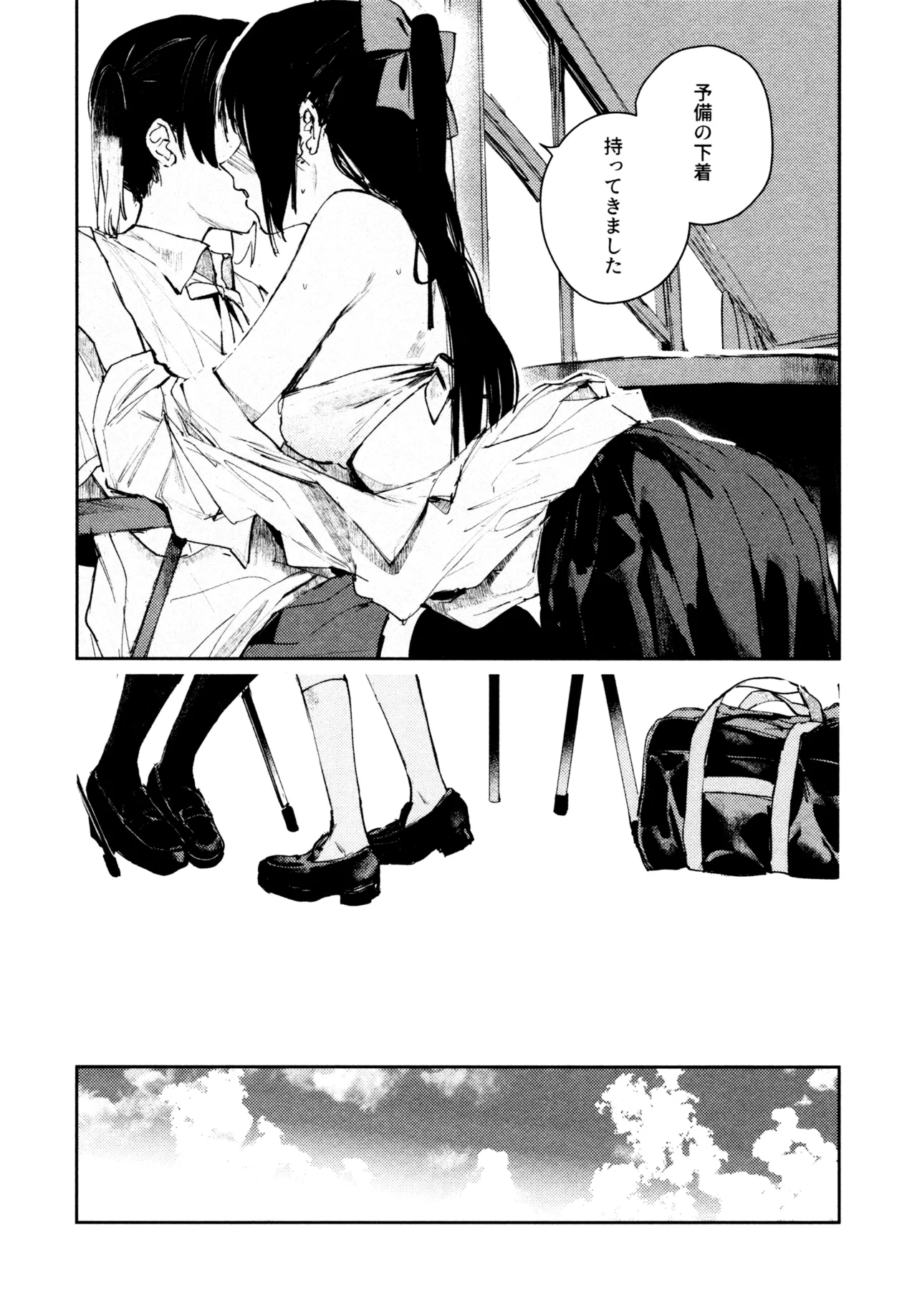 花傘 ゆうしず総集編 Page.99