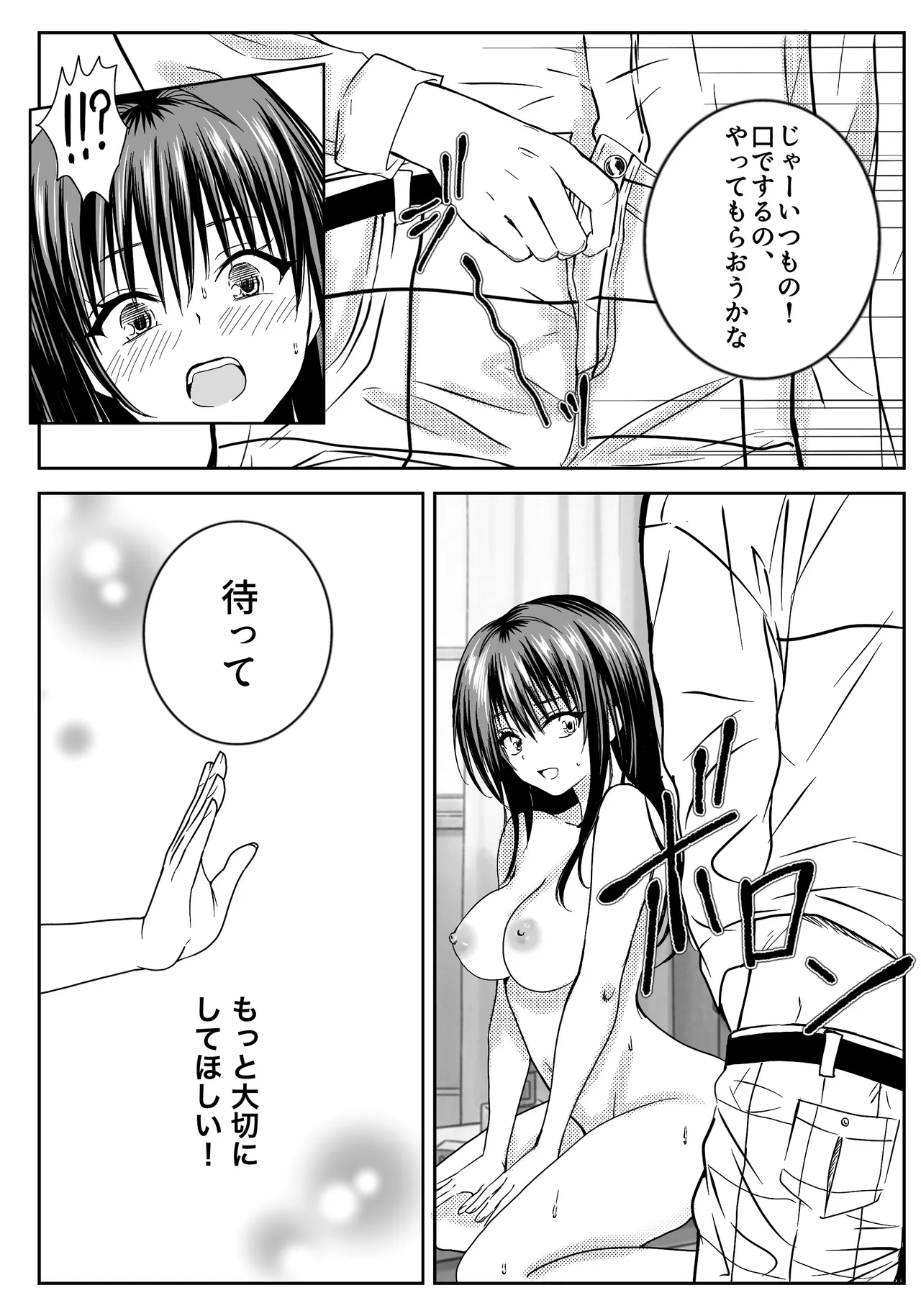 3、4番目になら何しても良い？ Page.11