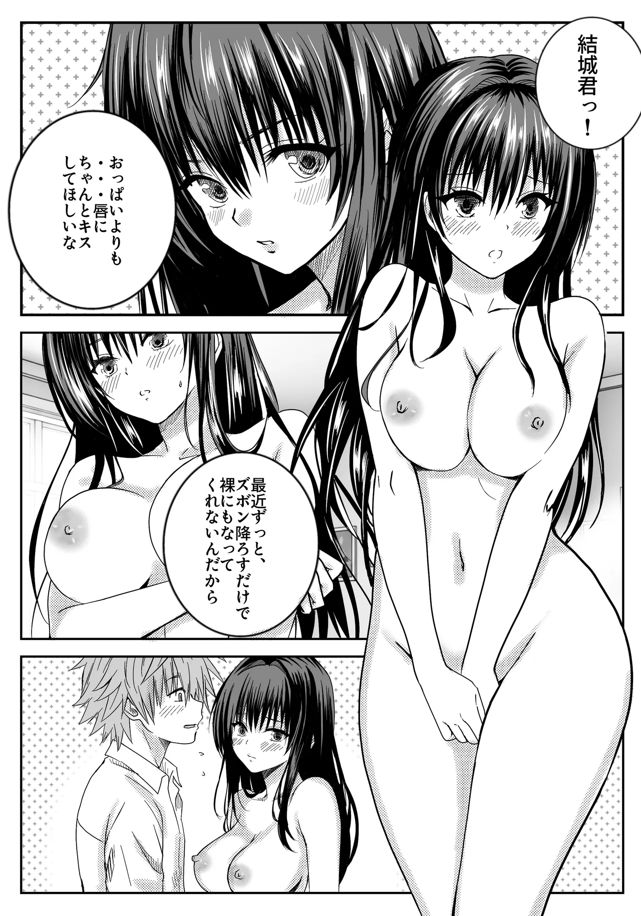 3、4番目になら何しても良い？ Page.12