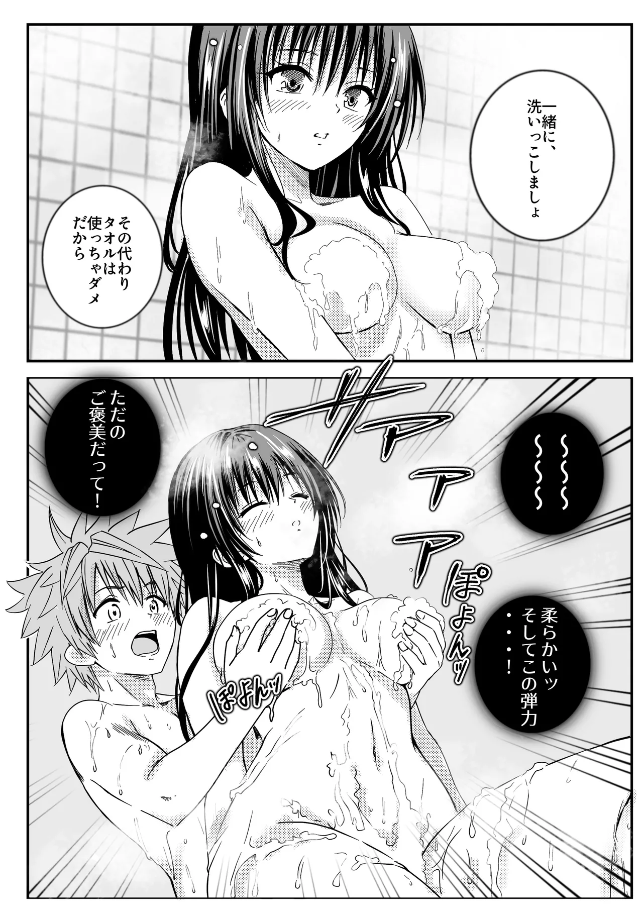 3、4番目になら何しても良い？ Page.21