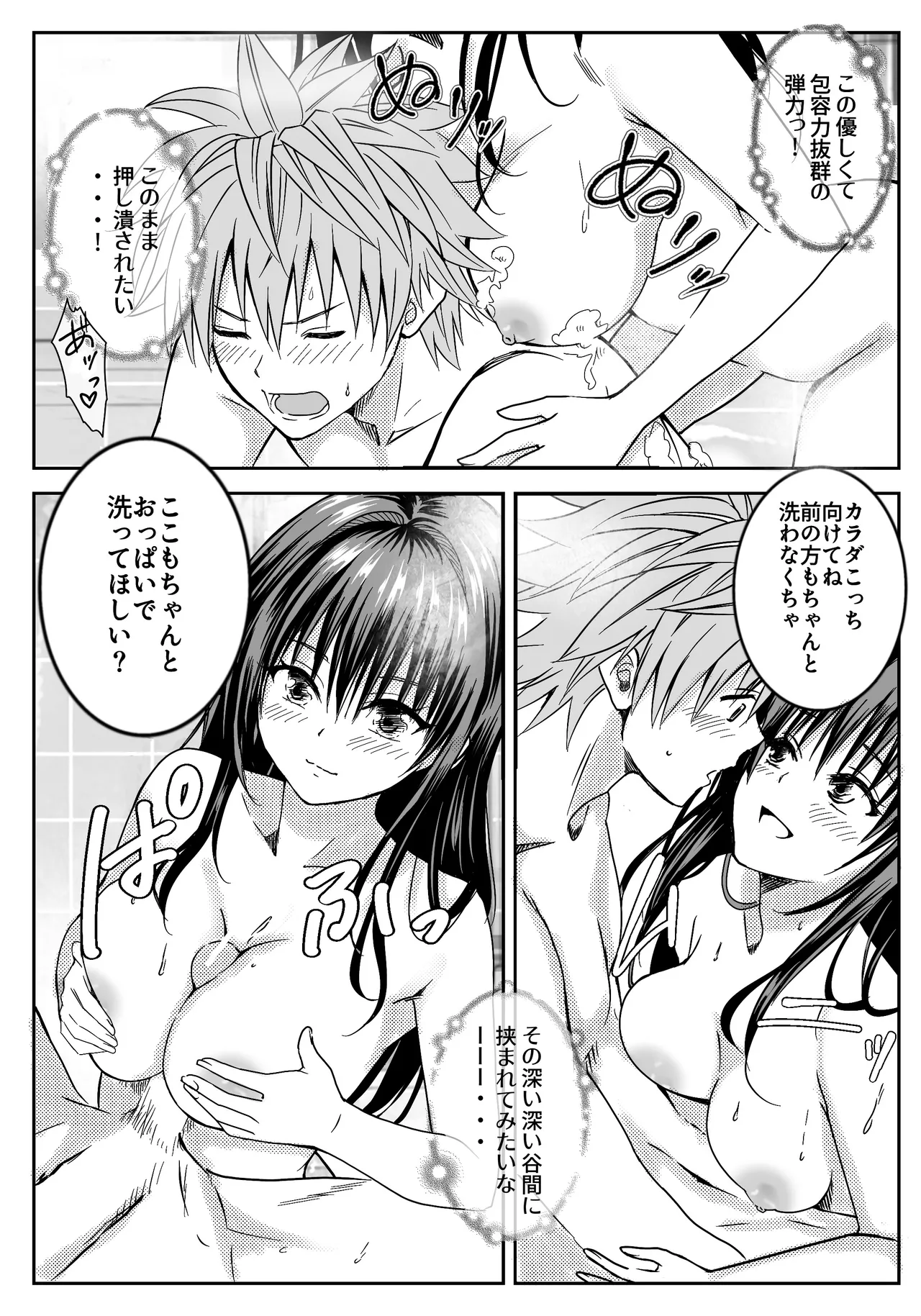 3、4番目になら何しても良い？ Page.24