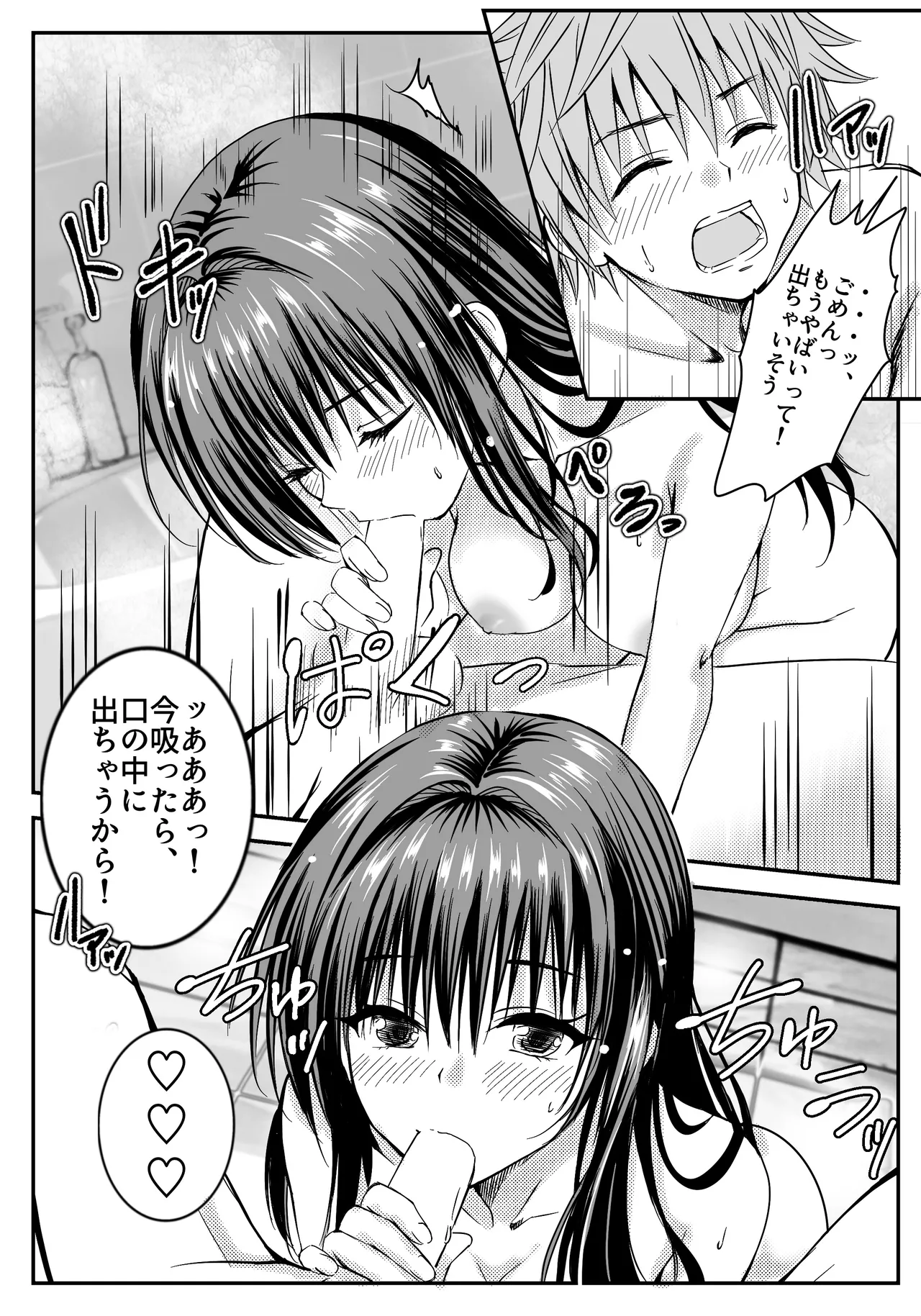 3、4番目になら何しても良い？ Page.26