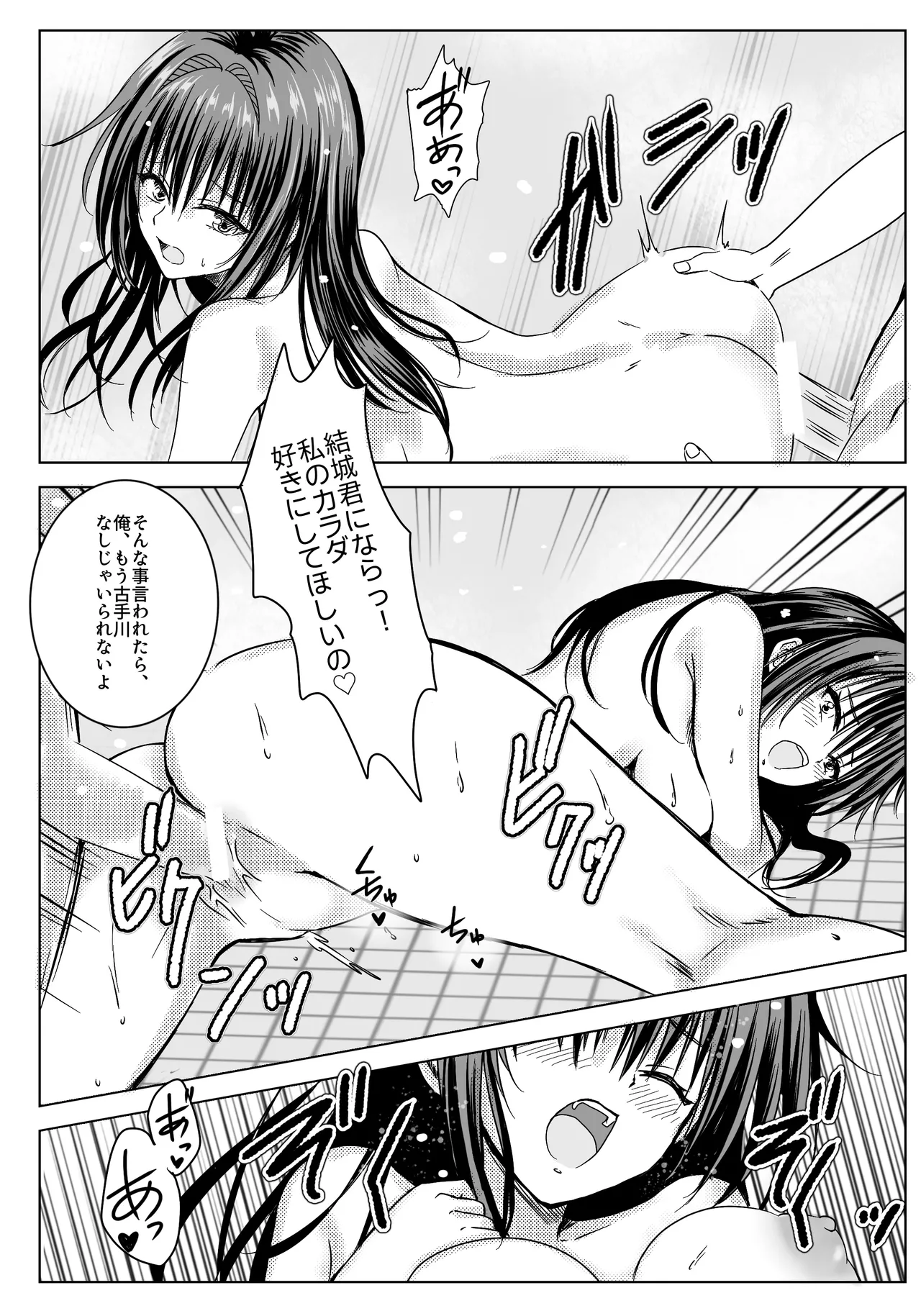 3、4番目になら何しても良い？ Page.35