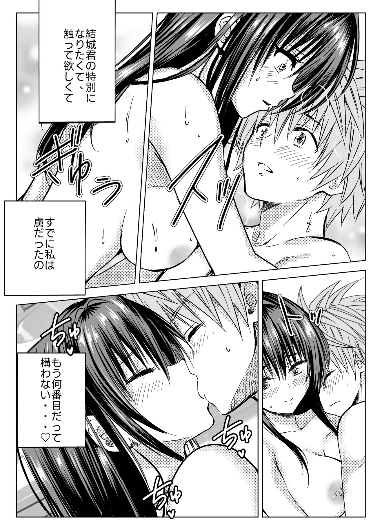 3、4番目になら何しても良い？ Page.39