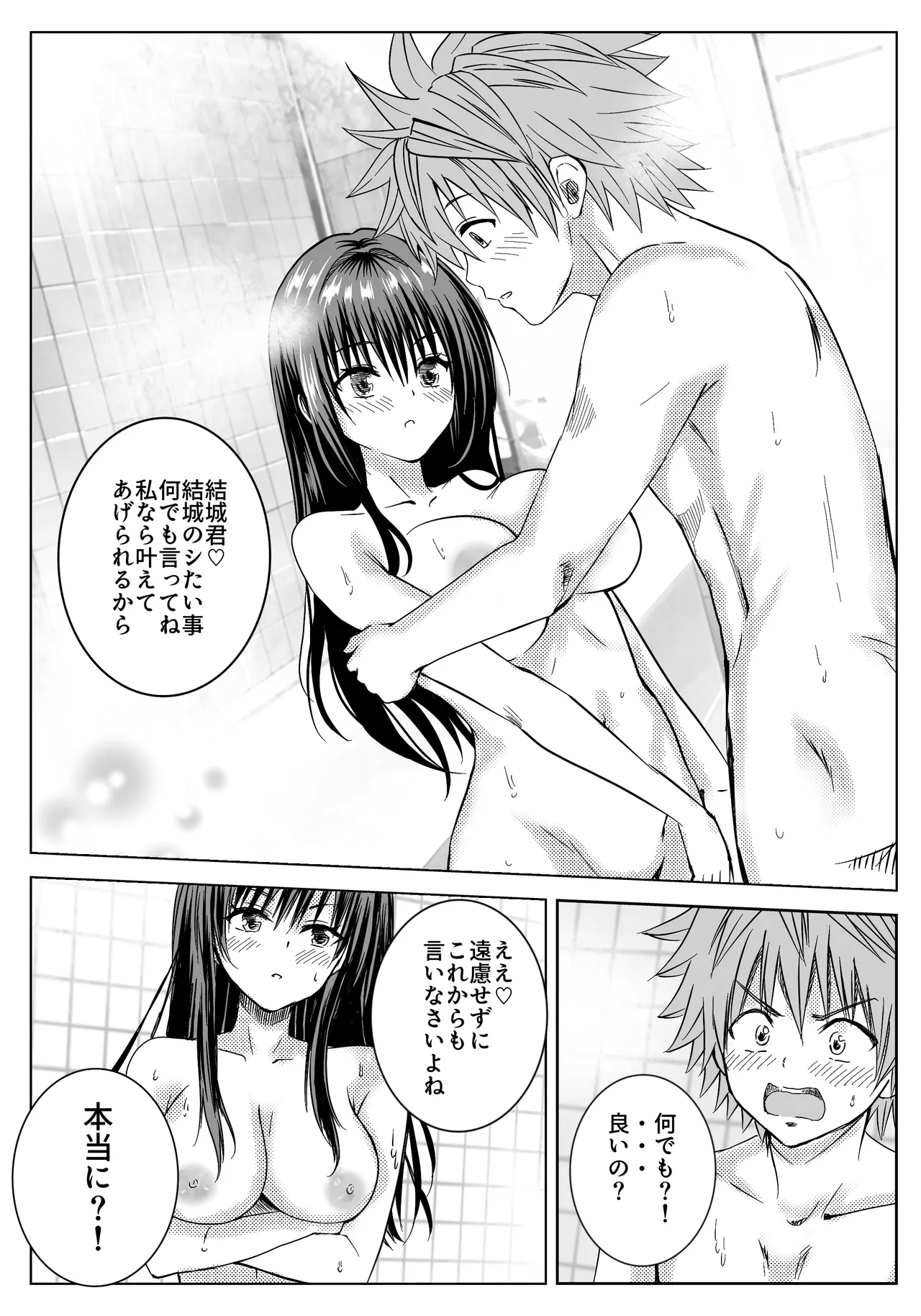 3、4番目になら何しても良い？ Page.40