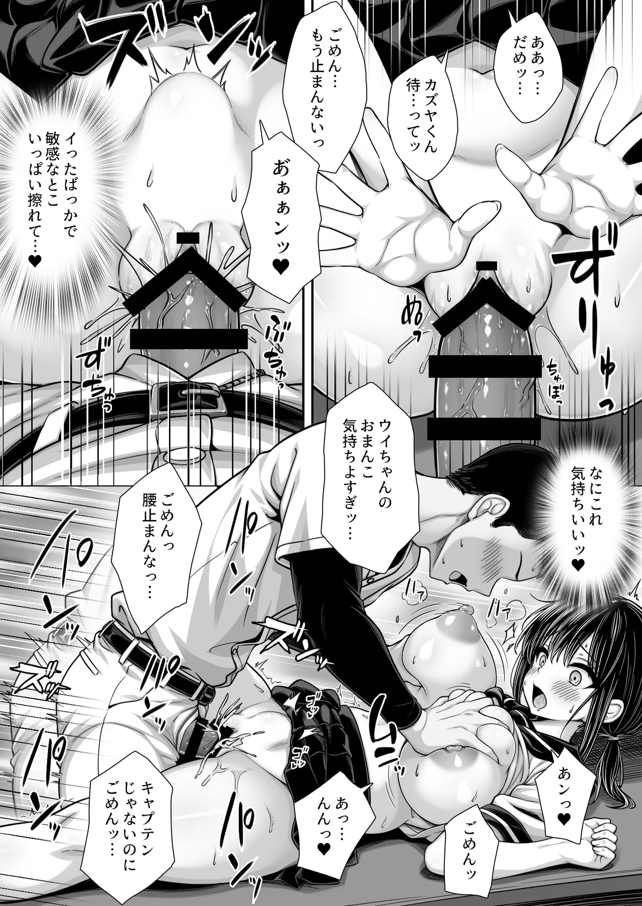 告白してフられたのに部室がセックスしないと出られない部屋になっていた Page.10