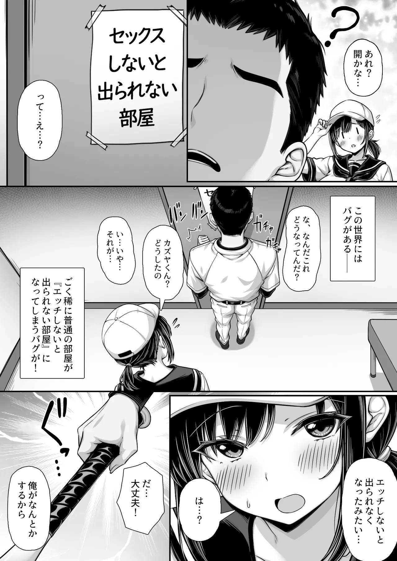 告白してフられたのに部室がセックスしないと出られない部屋になっていた Page.3