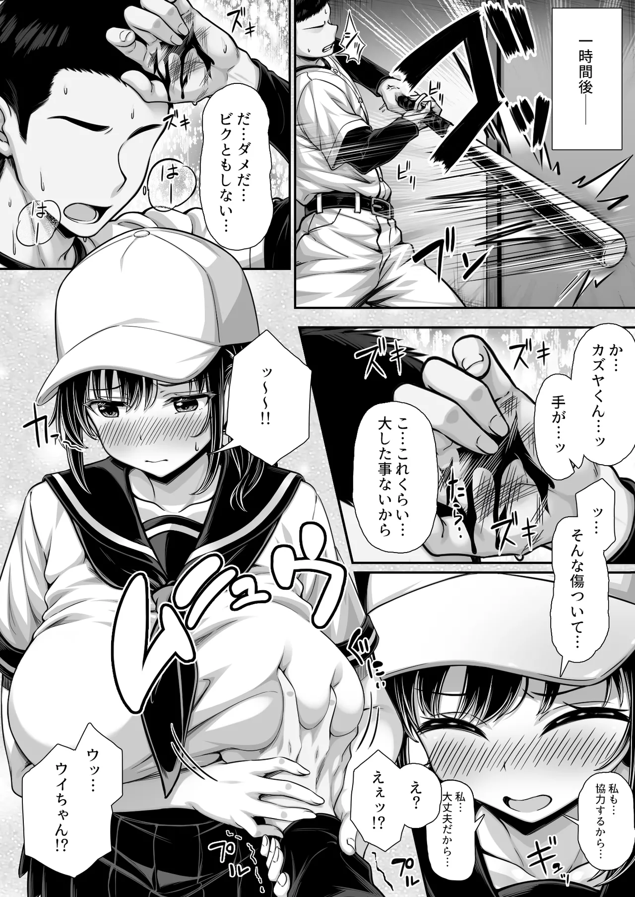 告白してフられたのに部室がセックスしないと出られない部屋になっていた Page.4