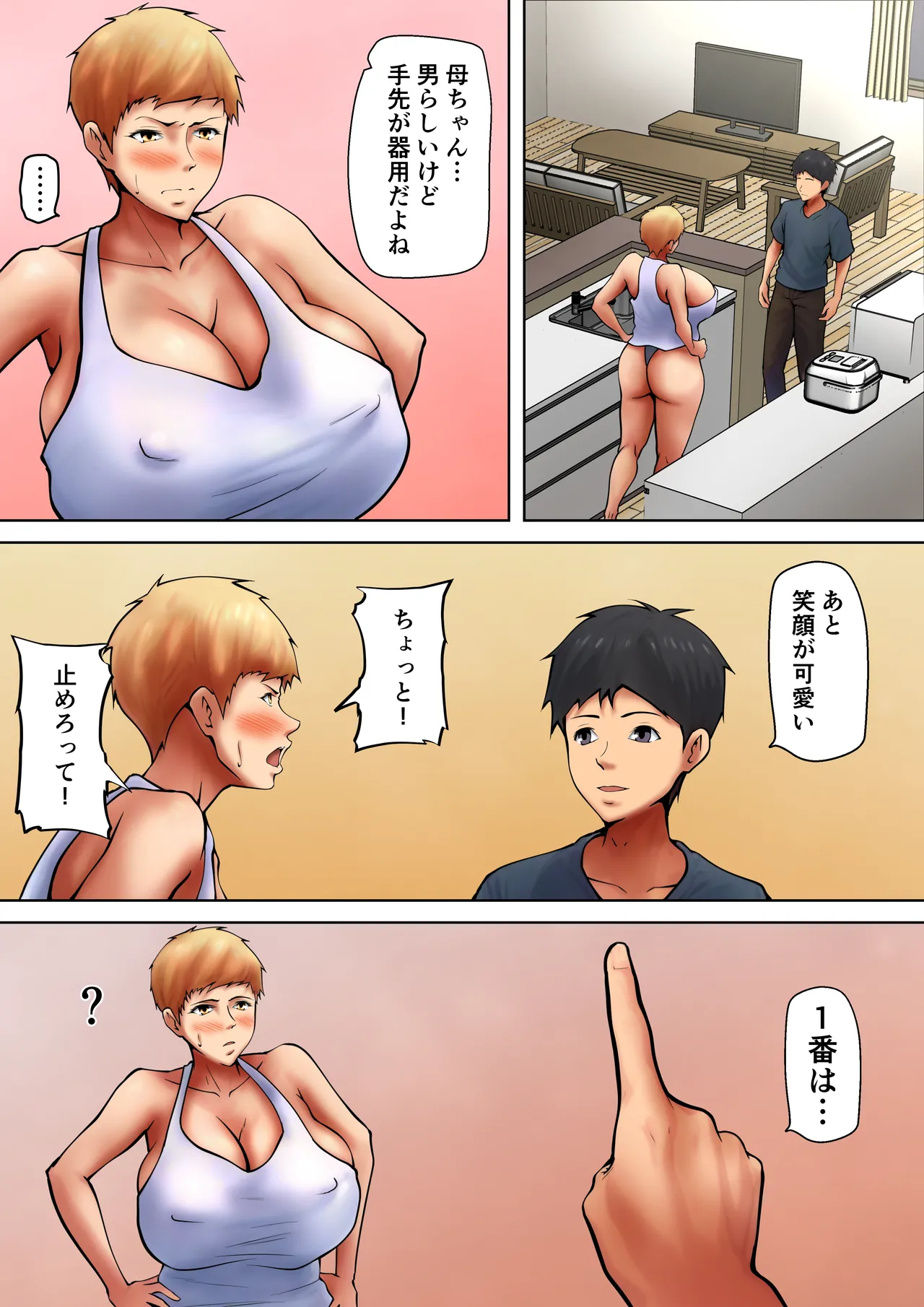 義理の親子が同居してればきっとこう4 Page.13