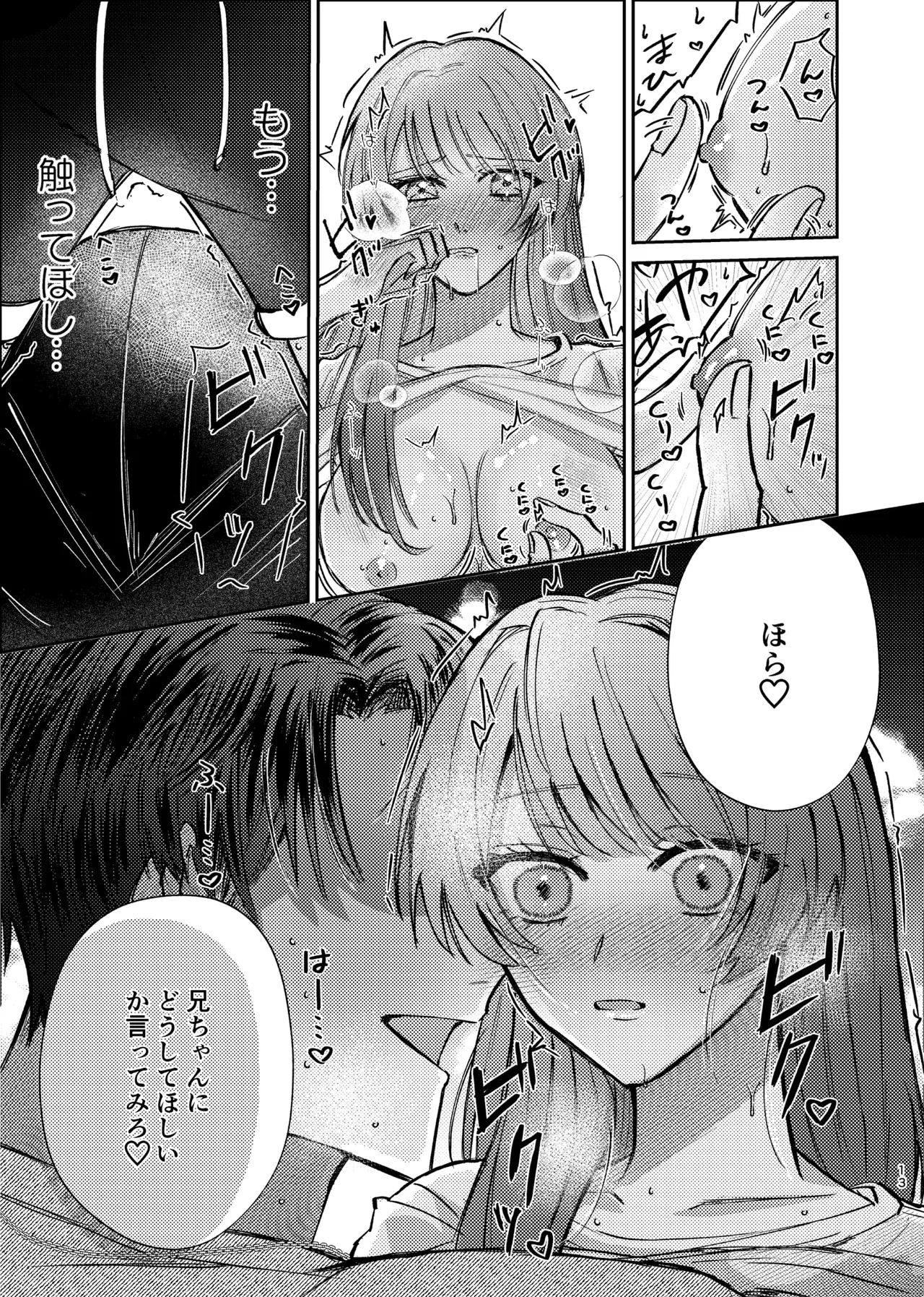 酒は飲んでも兄には呑まれるな！ Page.11