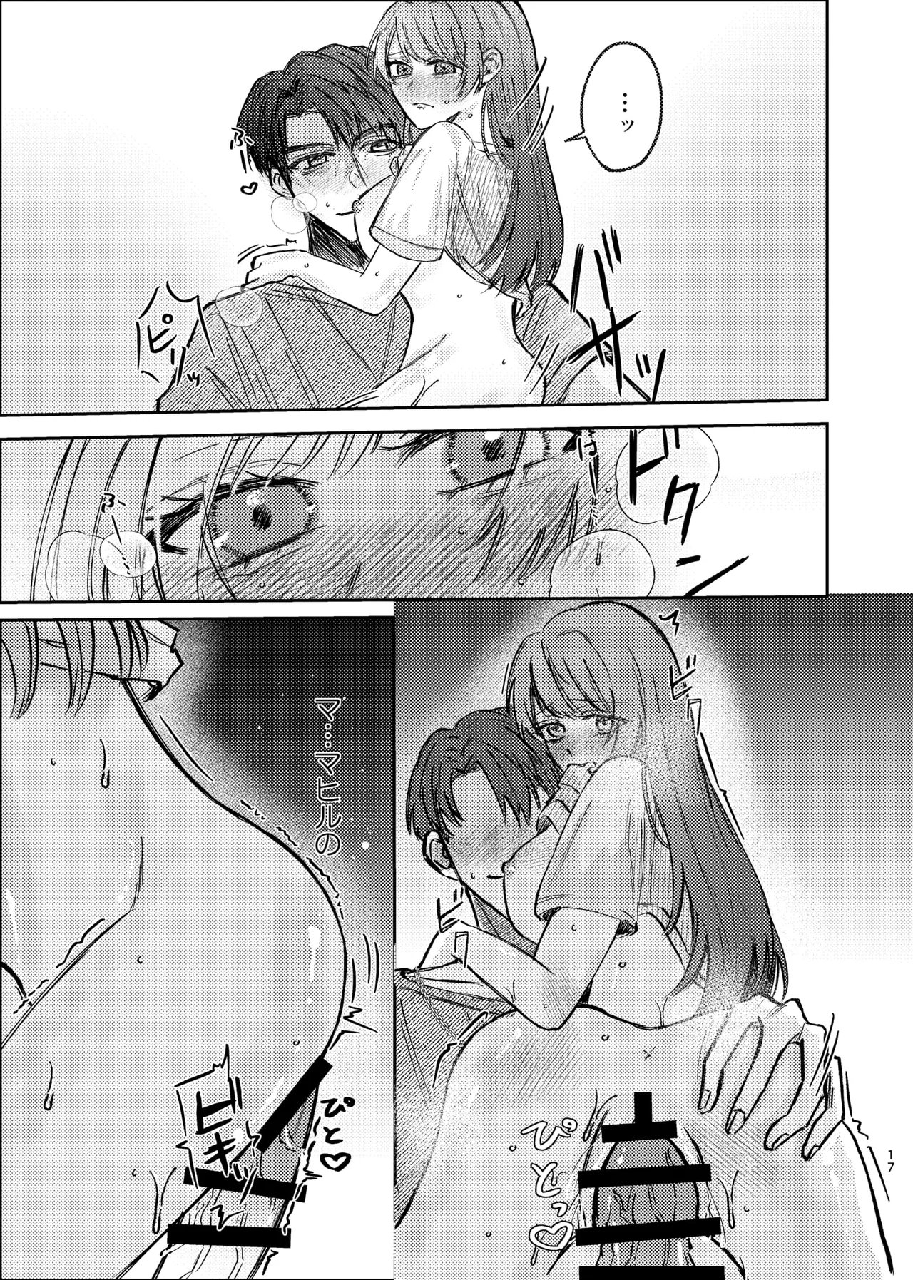 酒は飲んでも兄には呑まれるな！ Page.15