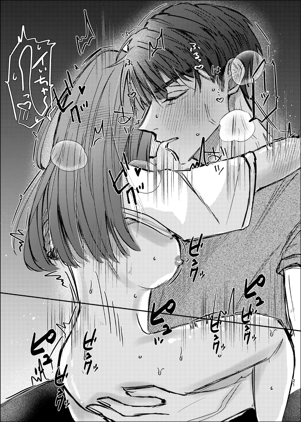 酒は飲んでも兄には呑まれるな！ Page.19