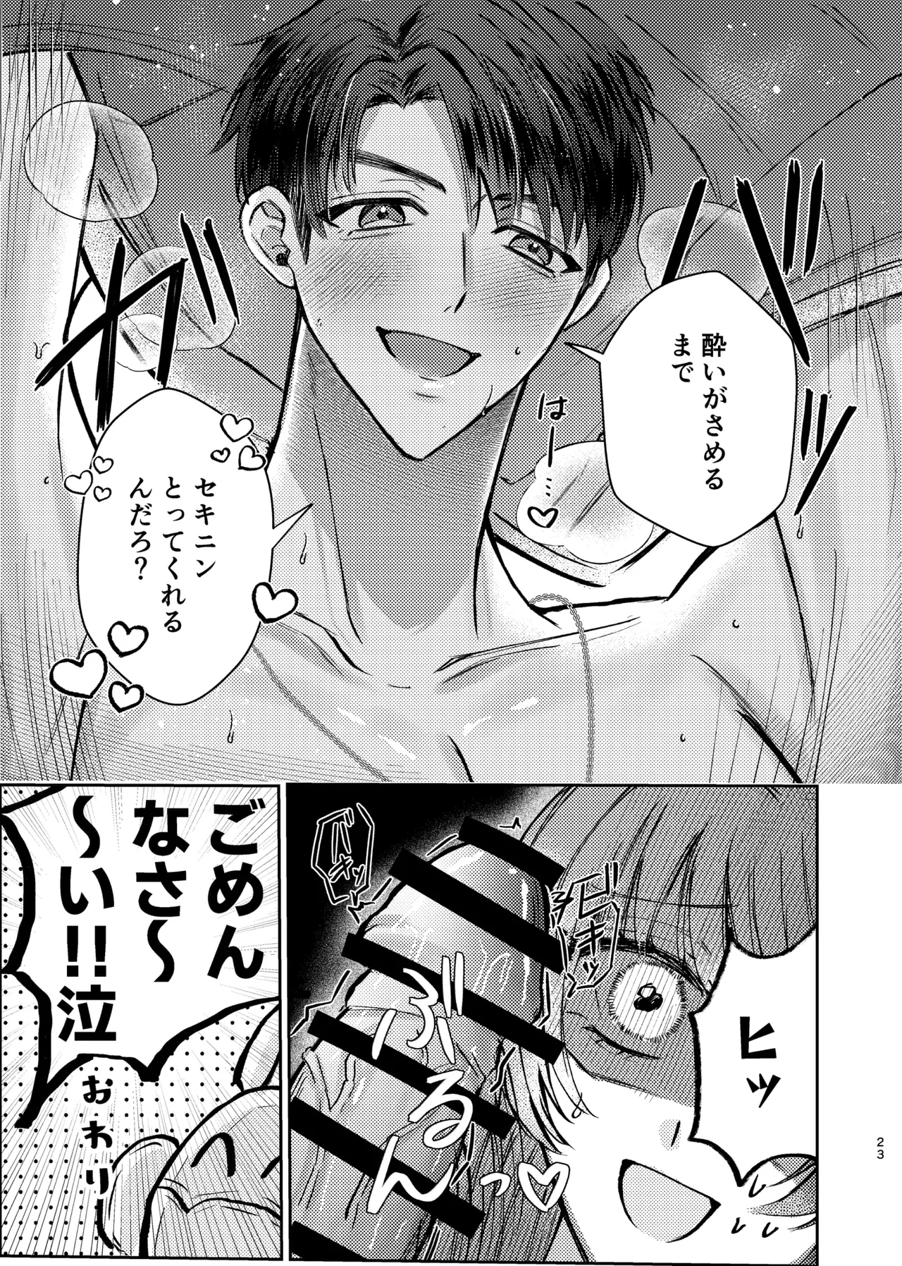 酒は飲んでも兄には呑まれるな！ Page.21